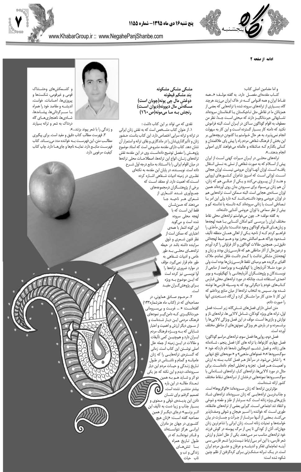 مشاهده صفحه ۴۷ روزنامه خبرجنوب تاریخ ۱۶ دی سال ۱۳۹۵
