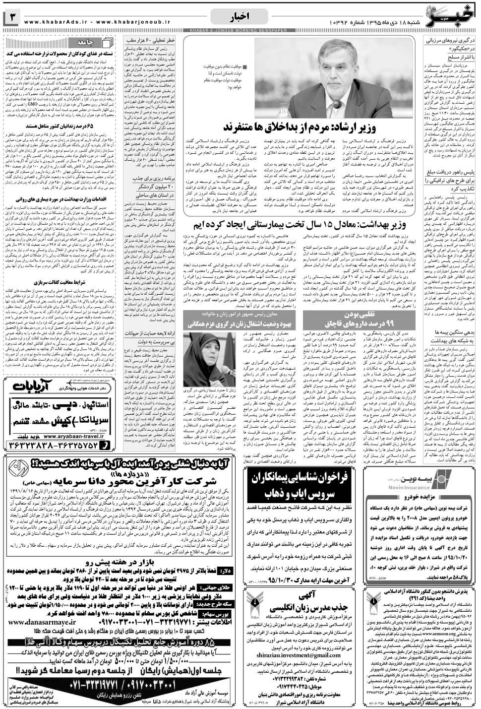 مشاهده صفحه ۳ روزنامه خبرجنوب تاریخ ۱۸ دی سال ۱۳۹۵