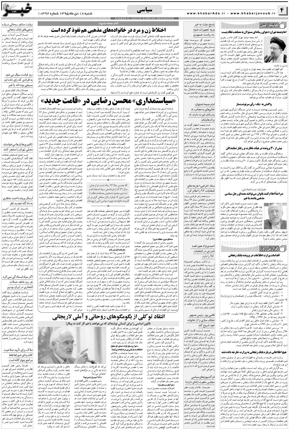 مشاهده صفحه ۴ روزنامه خبرجنوب تاریخ ۱۸ دی سال ۱۳۹۵