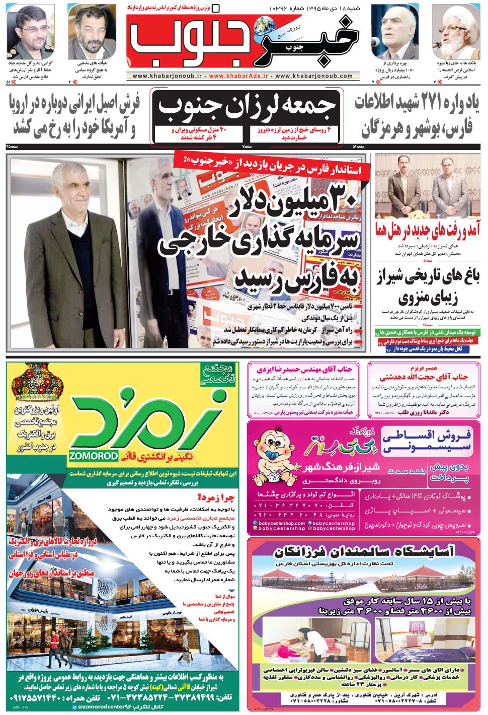 مشاهده صفحه ۵ روزنامه خبرجنوب تاریخ ۱۸ دی سال ۱۳۹۵