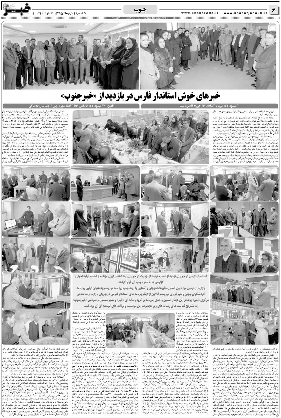 مشاهده صفحه ۶ روزنامه خبرجنوب تاریخ ۱۸ دی سال ۱۳۹۵