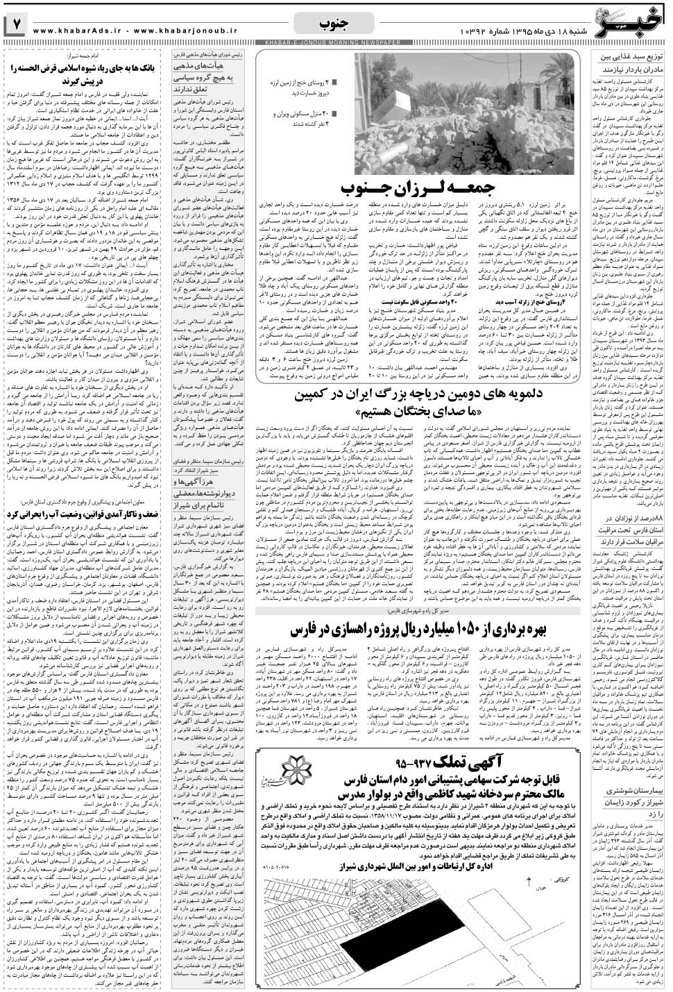 مشاهده صفحه ۷ روزنامه خبرجنوب تاریخ ۱۸ دی سال ۱۳۹۵
