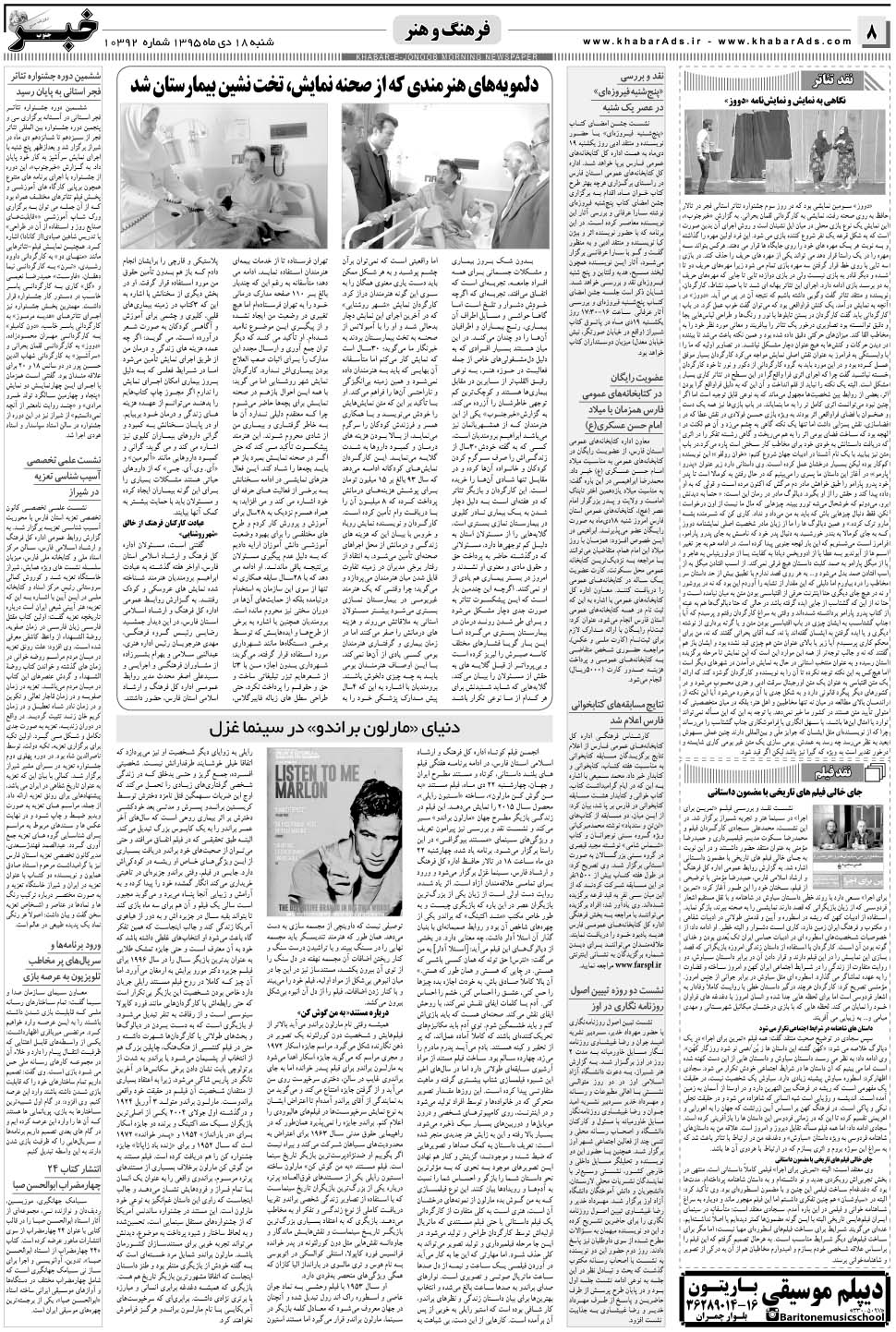 مشاهده صفحه ۸ روزنامه خبرجنوب تاریخ ۱۸ دی سال ۱۳۹۵