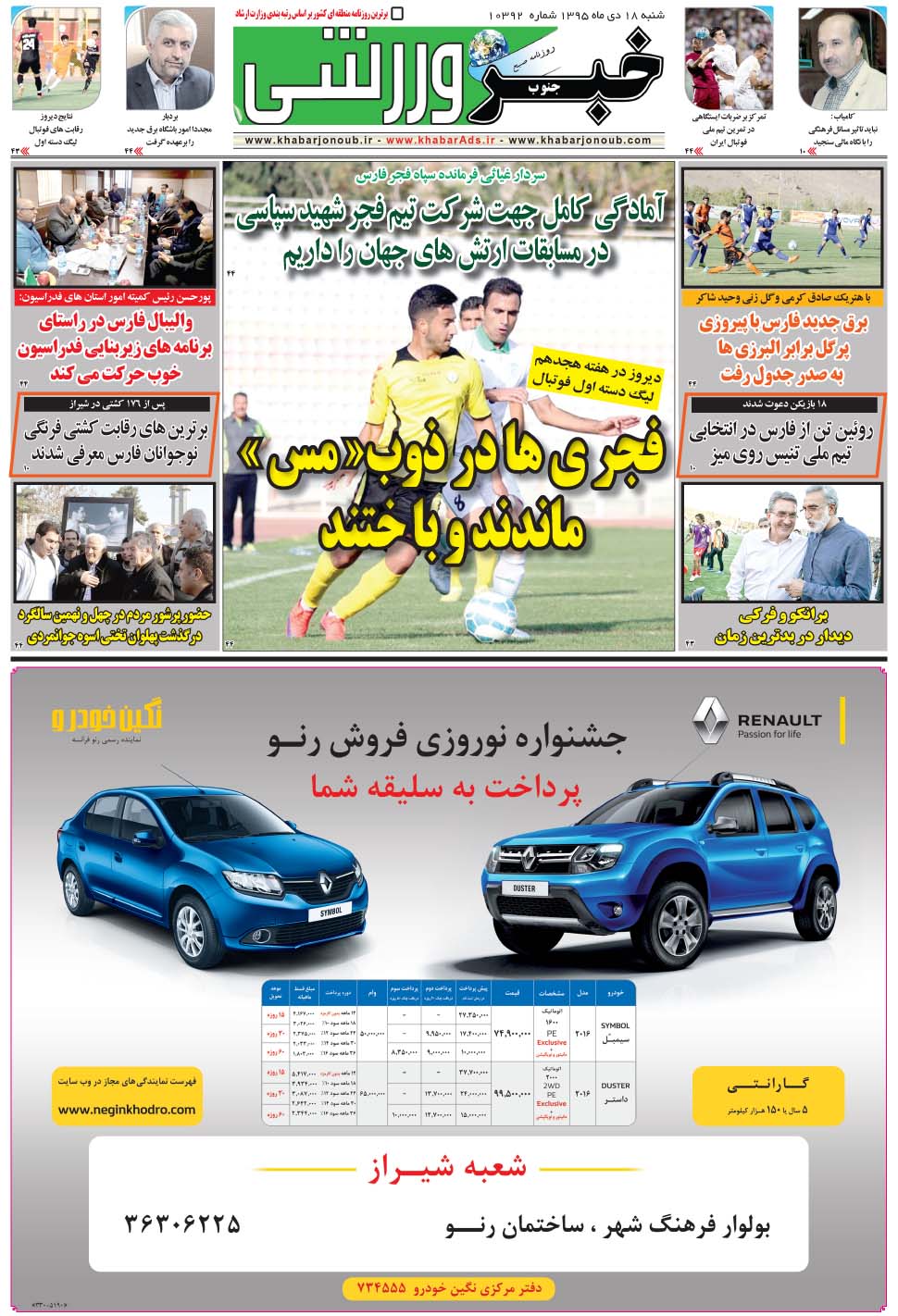 مشاهده صفحه ۹ روزنامه خبرجنوب تاریخ ۱۸ دی سال ۱۳۹۵