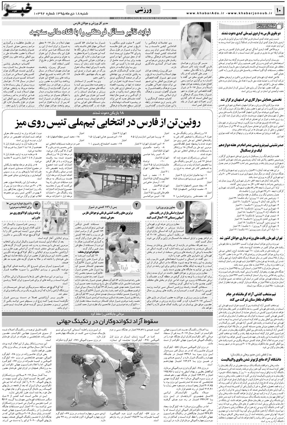 مشاهده صفحه ۱۰ روزنامه خبرجنوب تاریخ ۱۸ دی سال ۱۳۹۵