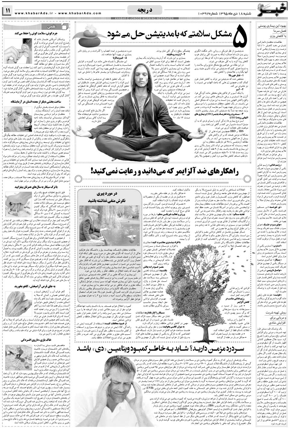 مشاهده صفحه ۱۱ روزنامه خبرجنوب تاریخ ۱۸ دی سال ۱۳۹۵