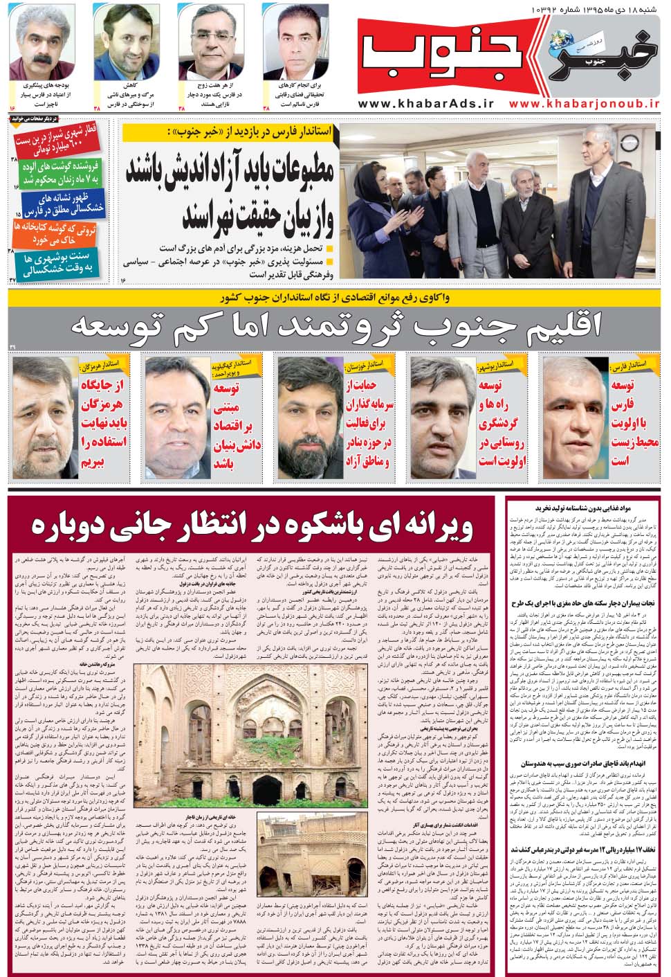 مشاهده صفحه ۱۳ روزنامه خبرجنوب تاریخ ۱۸ دی سال ۱۳۹۵
