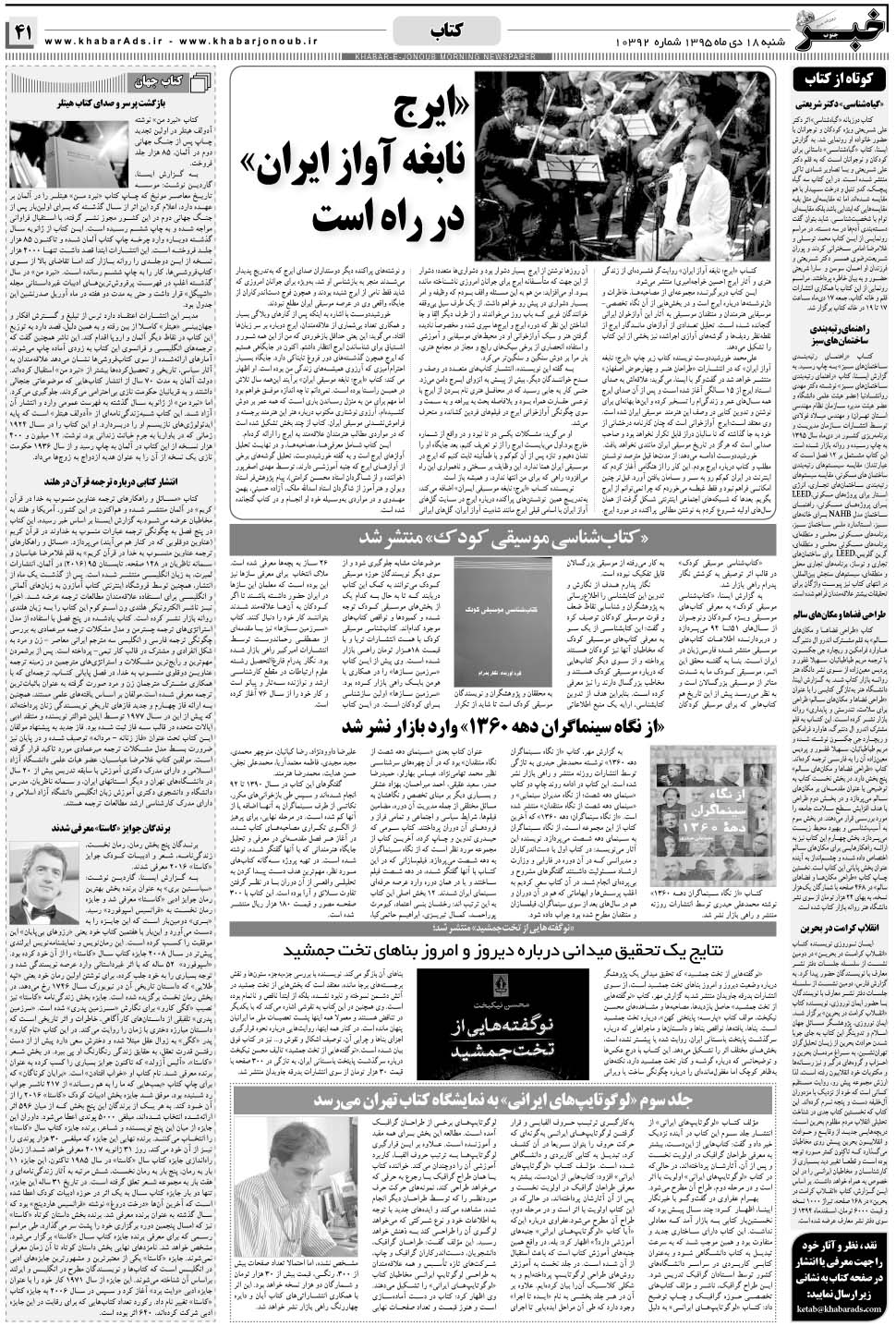 مشاهده صفحه ۴۱ روزنامه خبرجنوب تاریخ ۱۸ دی سال ۱۳۹۵