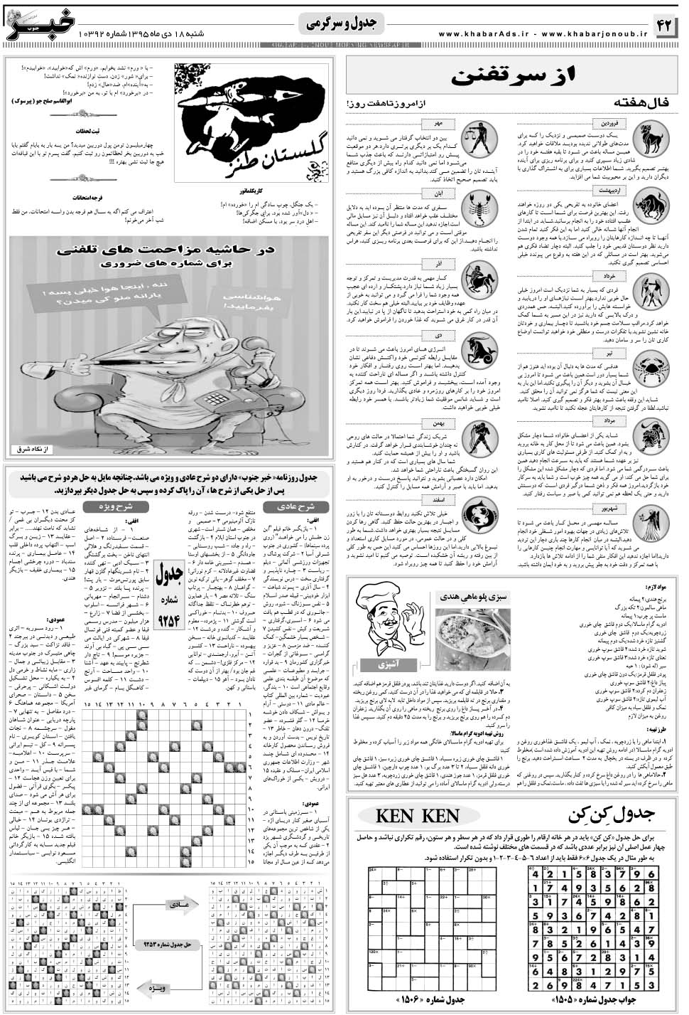 مشاهده صفحه ۴۲ روزنامه خبرجنوب تاریخ ۱۸ دی سال ۱۳۹۵