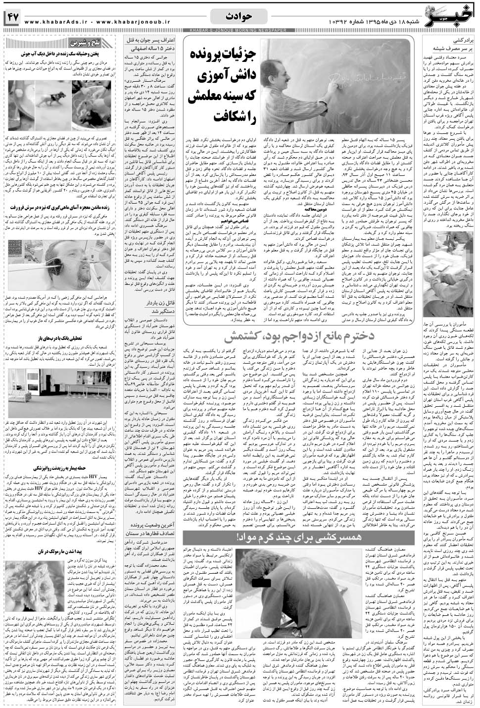 مشاهده صفحه ۴۷ روزنامه خبرجنوب تاریخ ۱۸ دی سال ۱۳۹۵