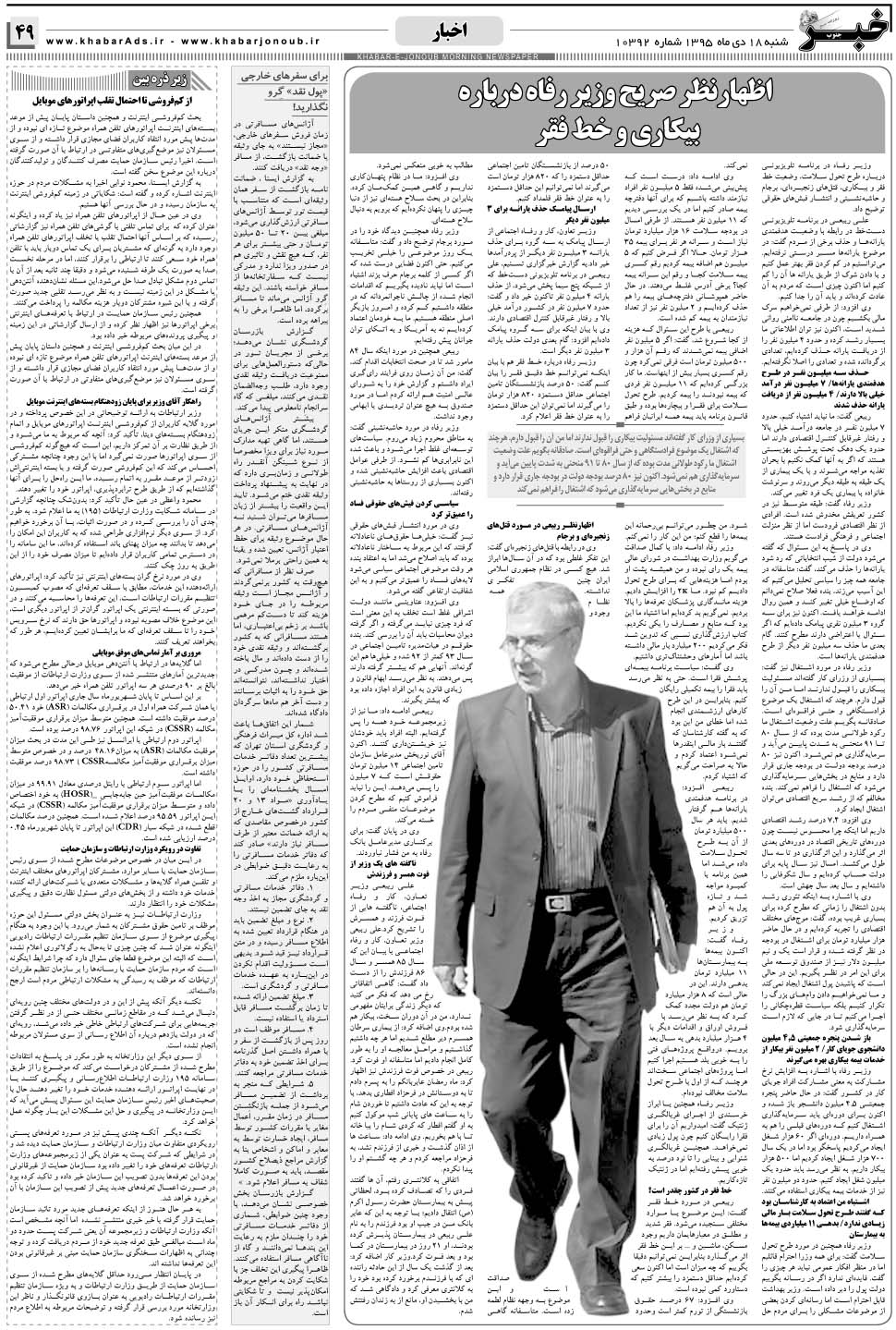 مشاهده صفحه ۴۹ روزنامه خبرجنوب تاریخ ۱۸ دی سال ۱۳۹۵