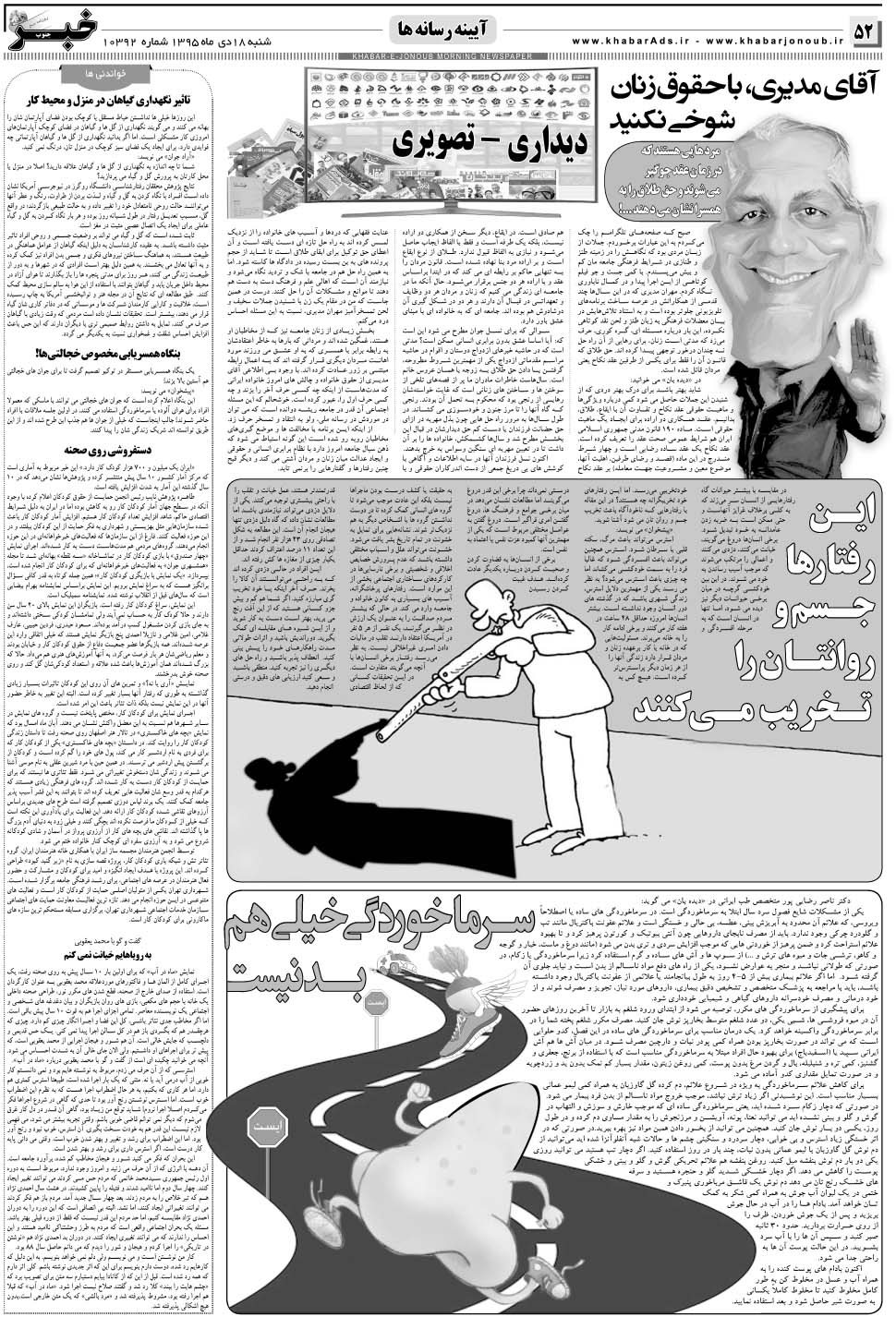 مشاهده صفحه ۵۲ روزنامه خبرجنوب تاریخ ۱۸ دی سال ۱۳۹۵