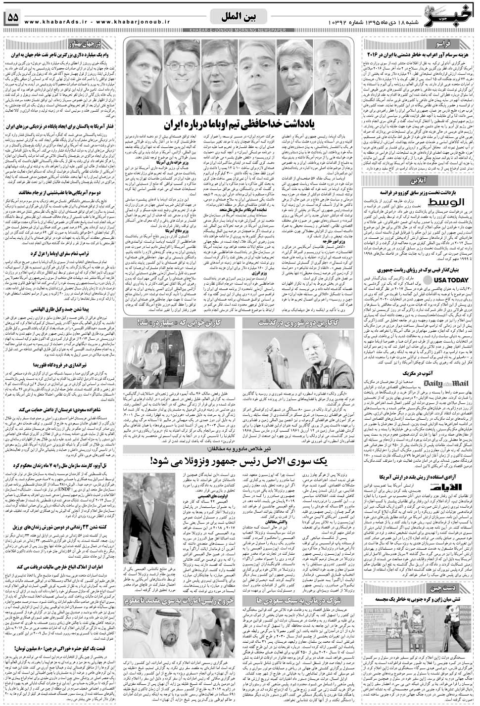 مشاهده صفحه ۵۵ روزنامه خبرجنوب تاریخ ۱۸ دی سال ۱۳۹۵