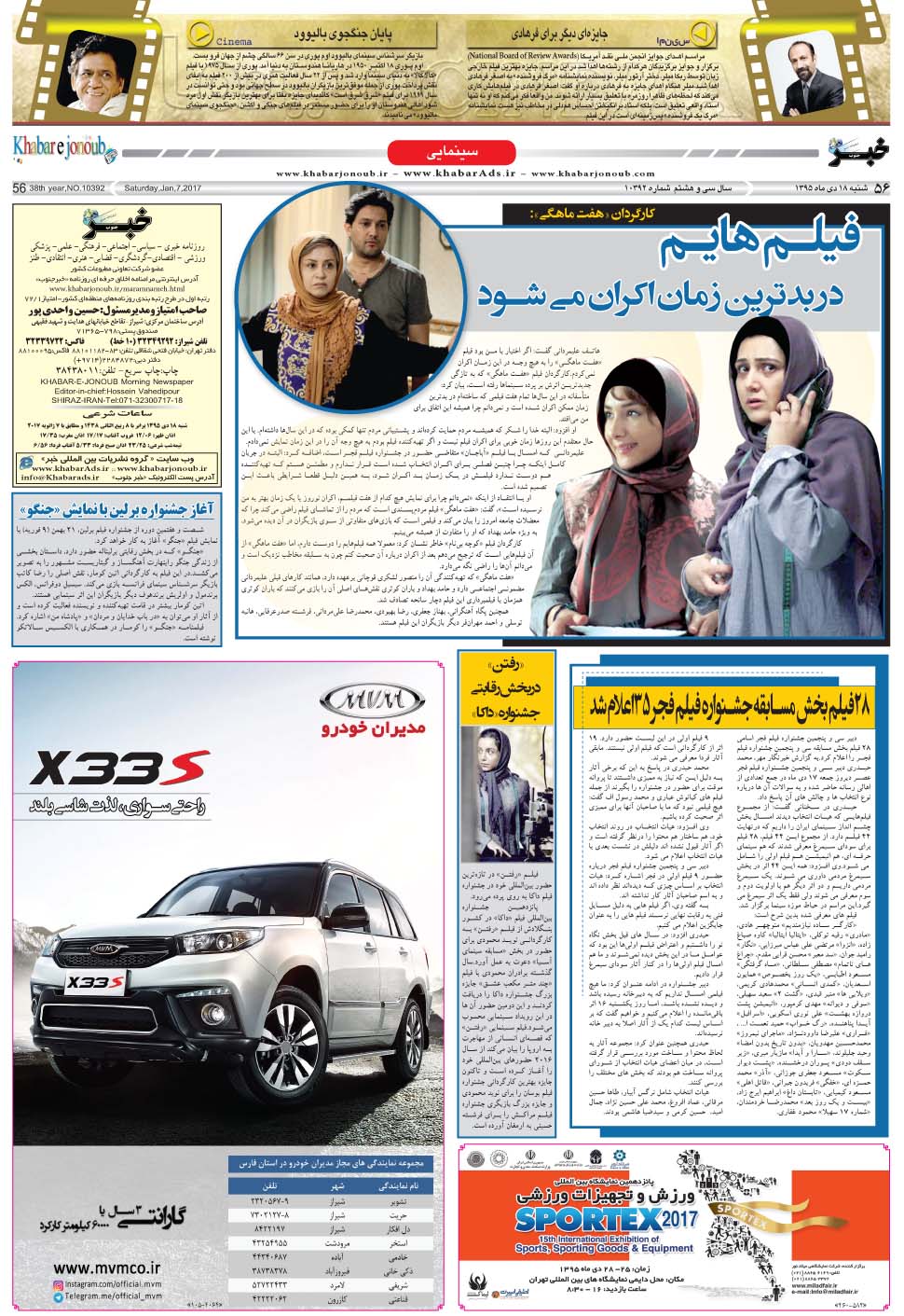 مشاهده صفحه ۵۶ روزنامه خبرجنوب تاریخ ۱۸ دی سال ۱۳۹۵