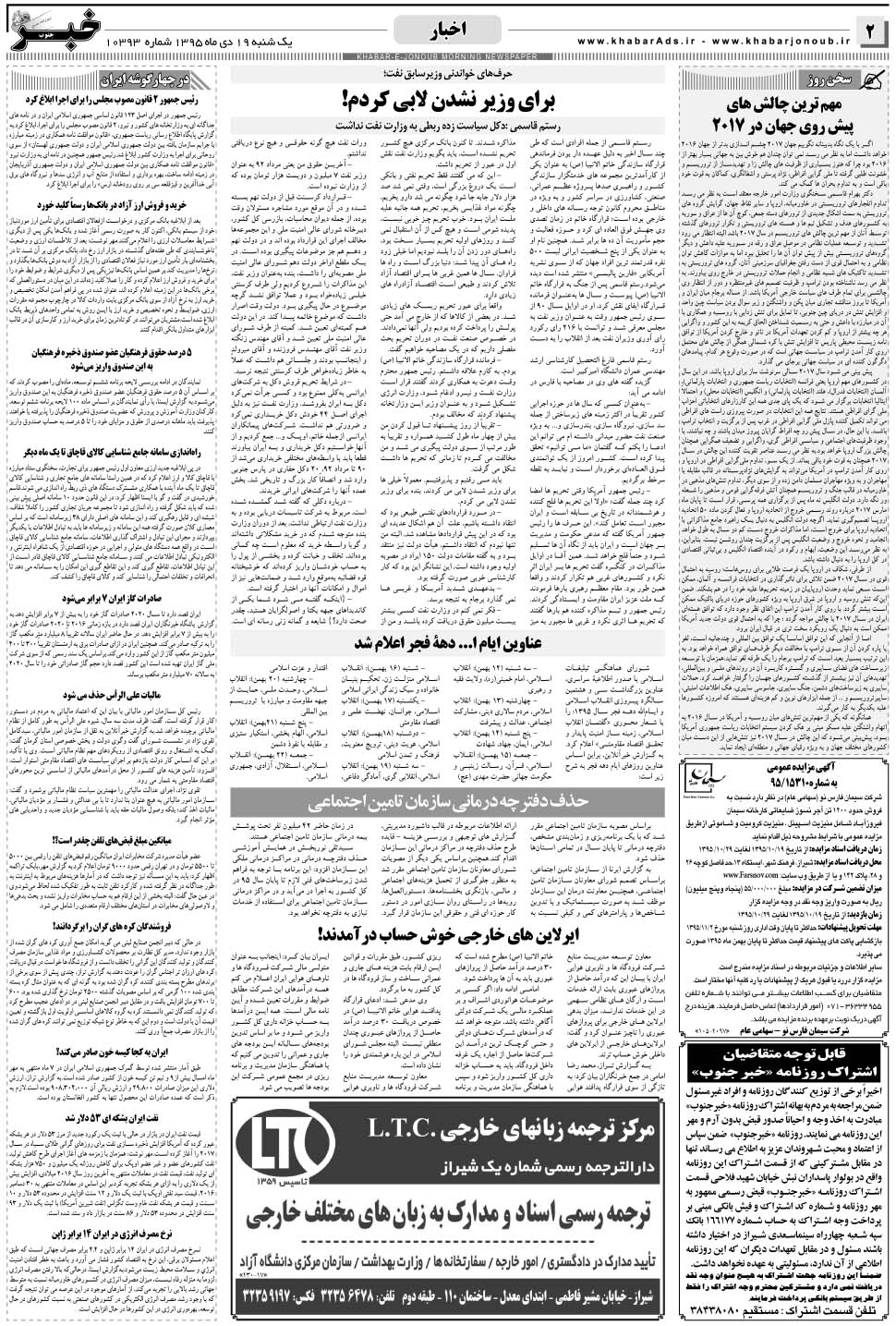 مشاهده صفحه ۲ روزنامه خبرجنوب تاریخ ۱۹ دی سال ۱۳۹۵