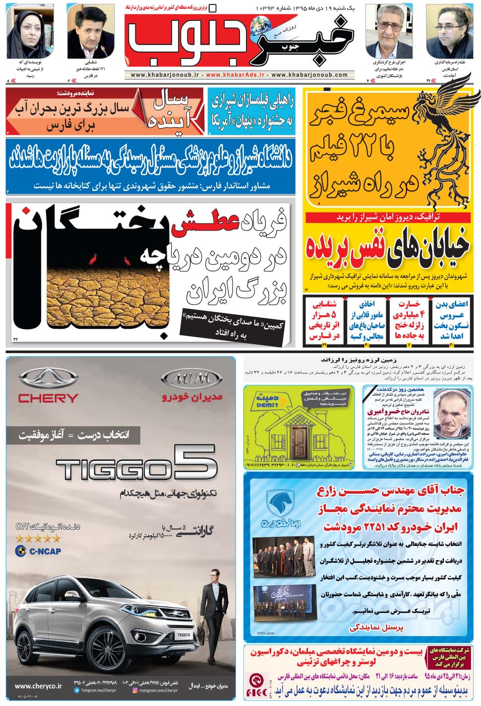 مشاهده صفحه ۵ روزنامه خبرجنوب تاریخ ۱۹ دی سال ۱۳۹۵