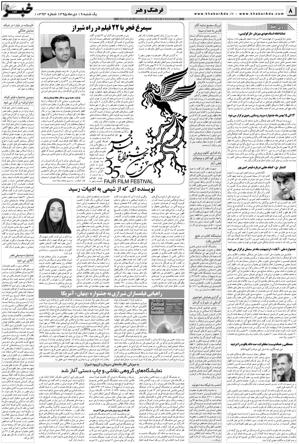 مشاهده صفحه ۸ روزنامه خبرجنوب تاریخ ۱۹ دی سال ۱۳۹۵