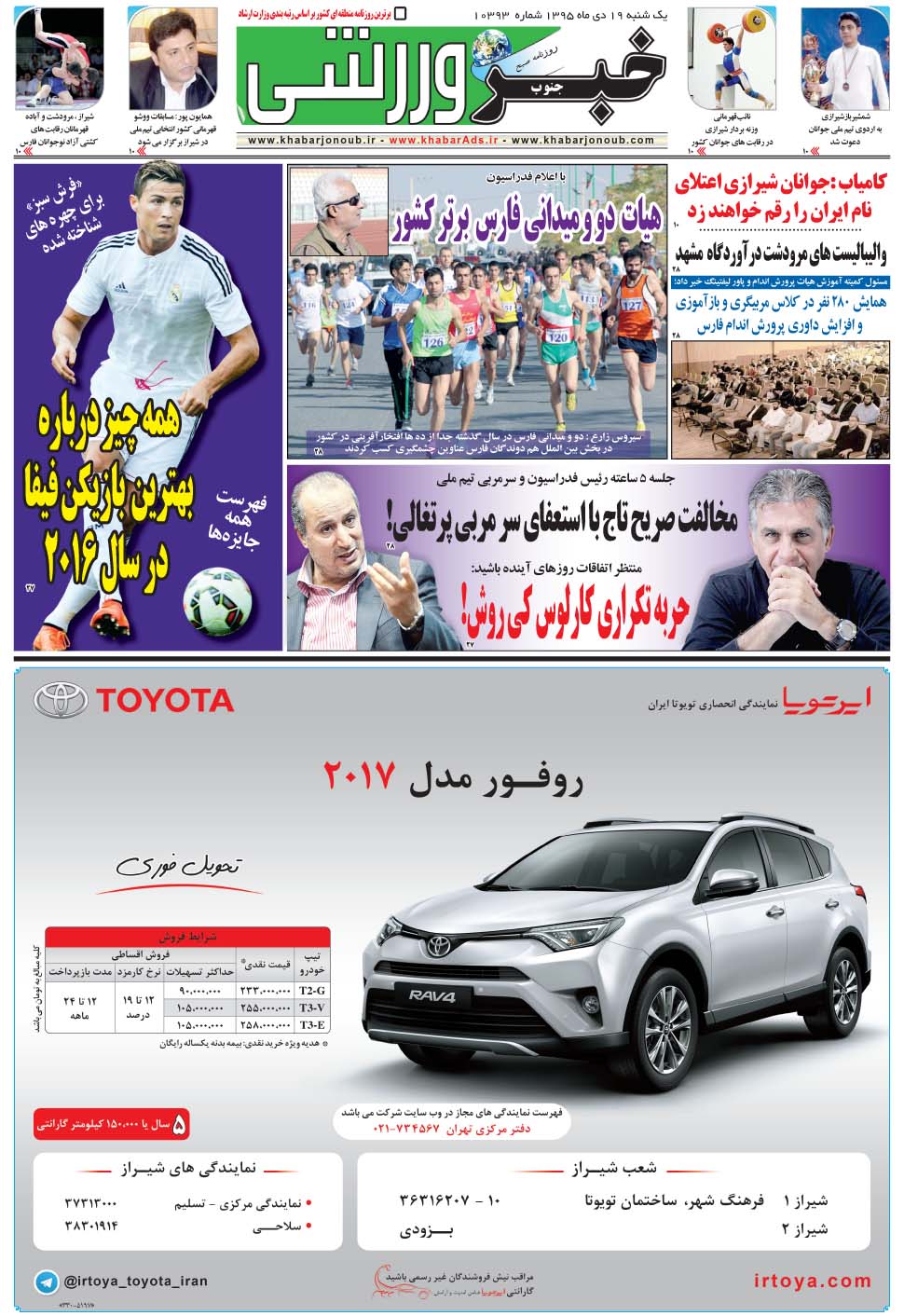 مشاهده صفحه ۹ روزنامه خبرجنوب تاریخ ۱۹ دی سال ۱۳۹۵