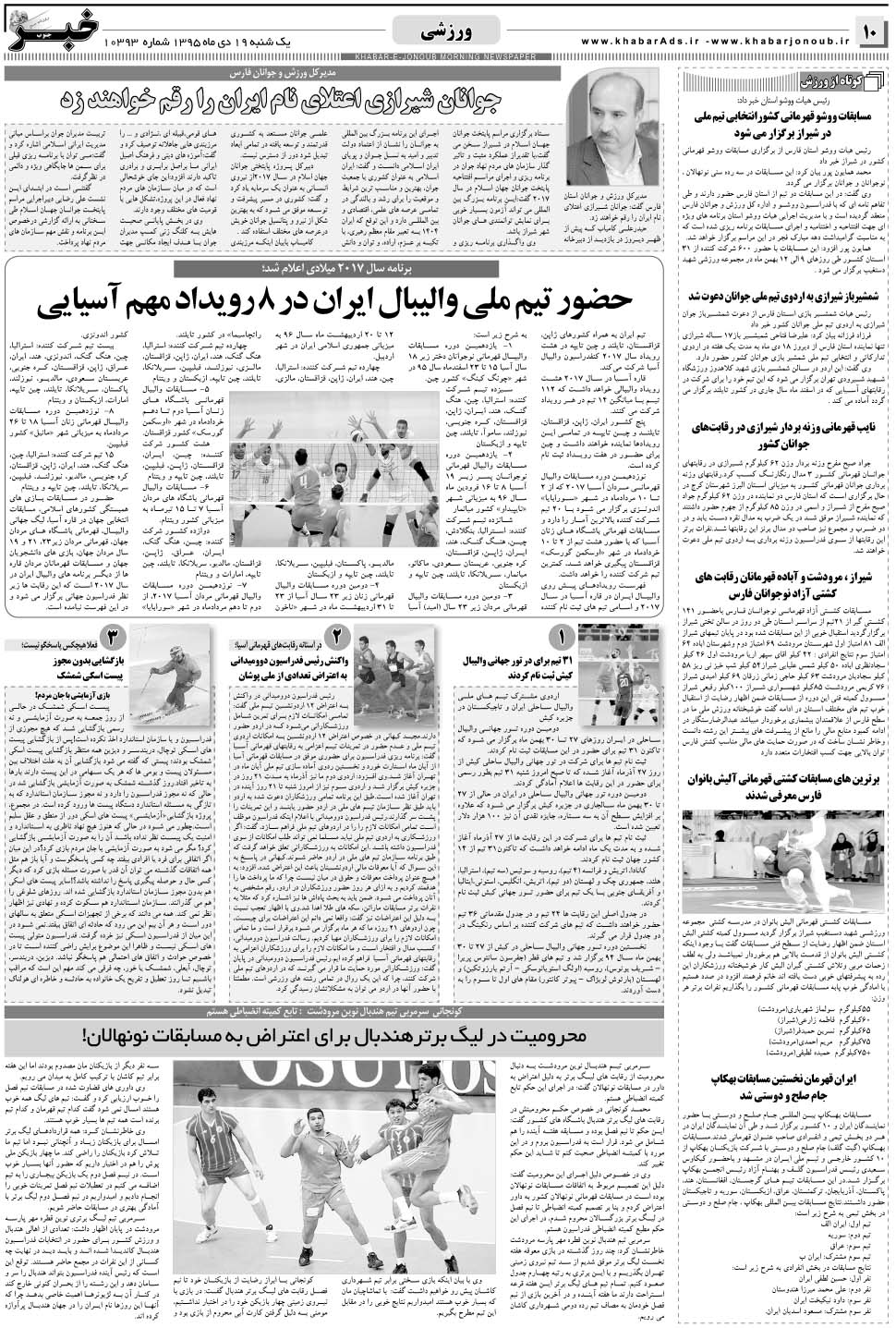 مشاهده صفحه ۱۰ روزنامه خبرجنوب تاریخ ۱۹ دی سال ۱۳۹۵
