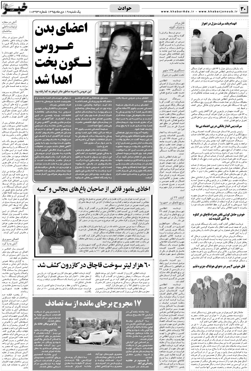 مشاهده صفحه ۳۰ روزنامه خبرجنوب تاریخ ۱۹ دی سال ۱۳۹۵