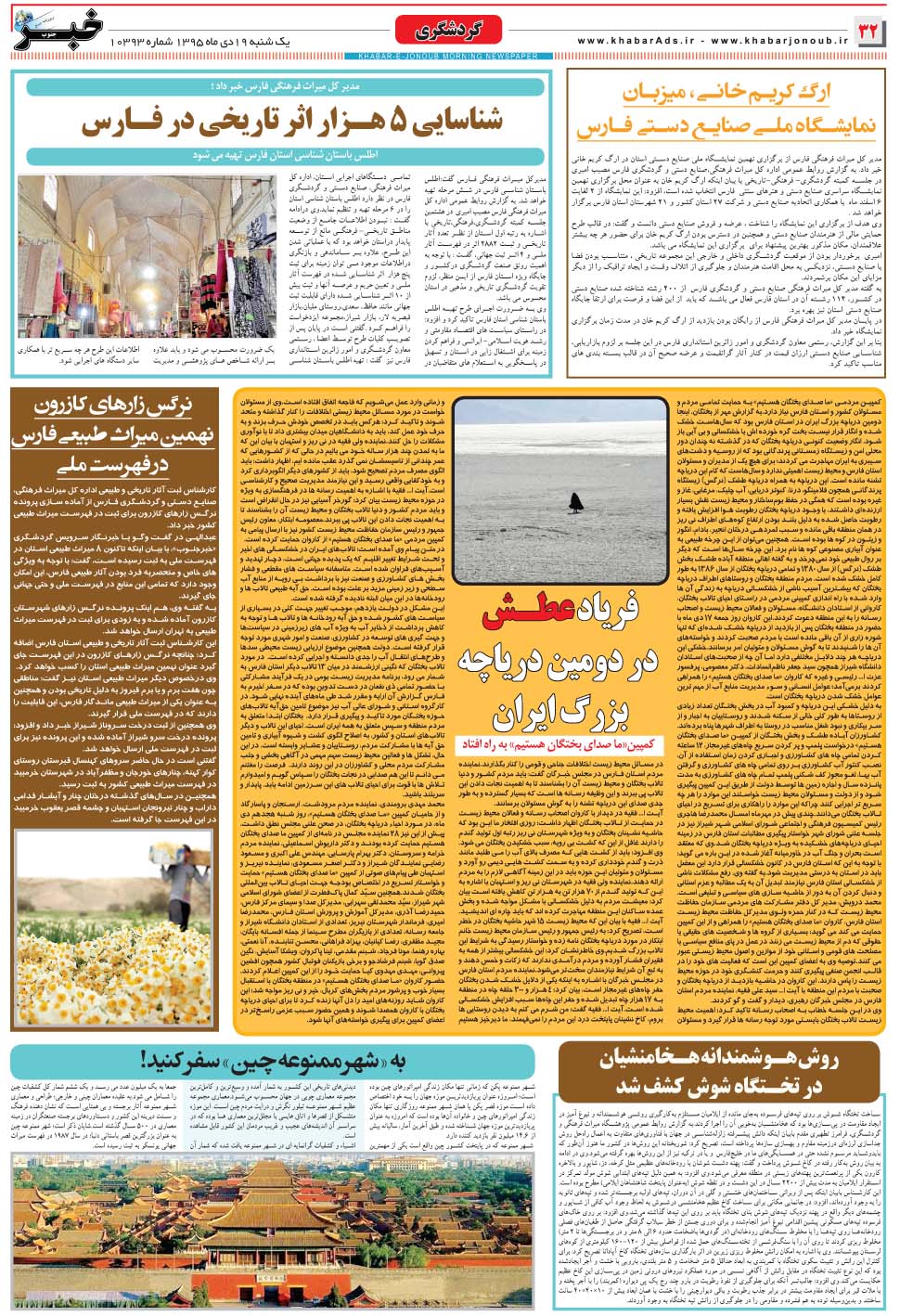 مشاهده صفحه ۳۲ روزنامه خبرجنوب تاریخ ۱۹ دی سال ۱۳۹۵