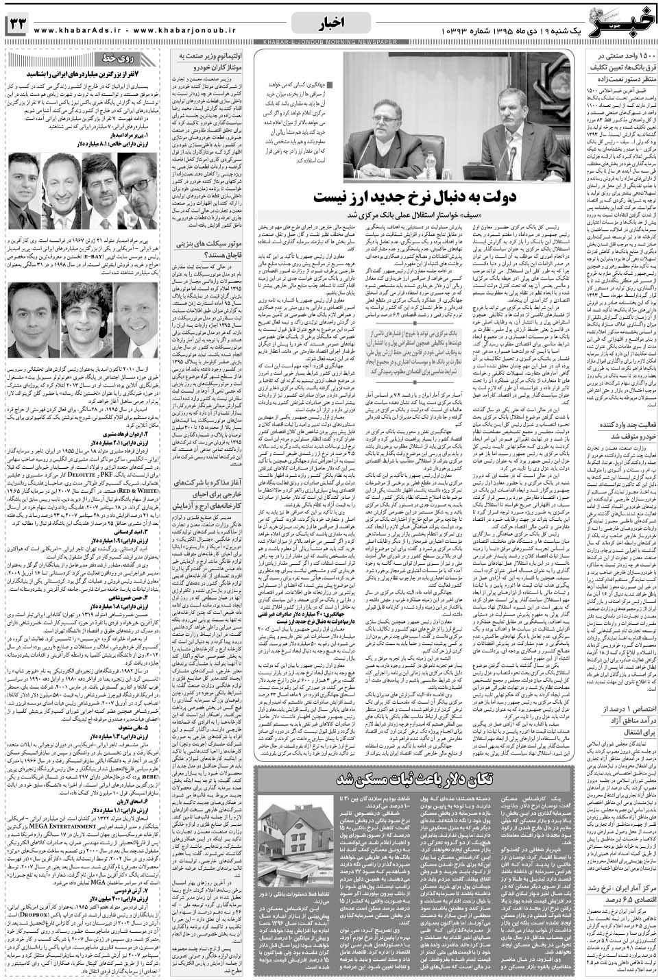 مشاهده صفحه ۳۳ روزنامه خبرجنوب تاریخ ۱۹ دی سال ۱۳۹۵
