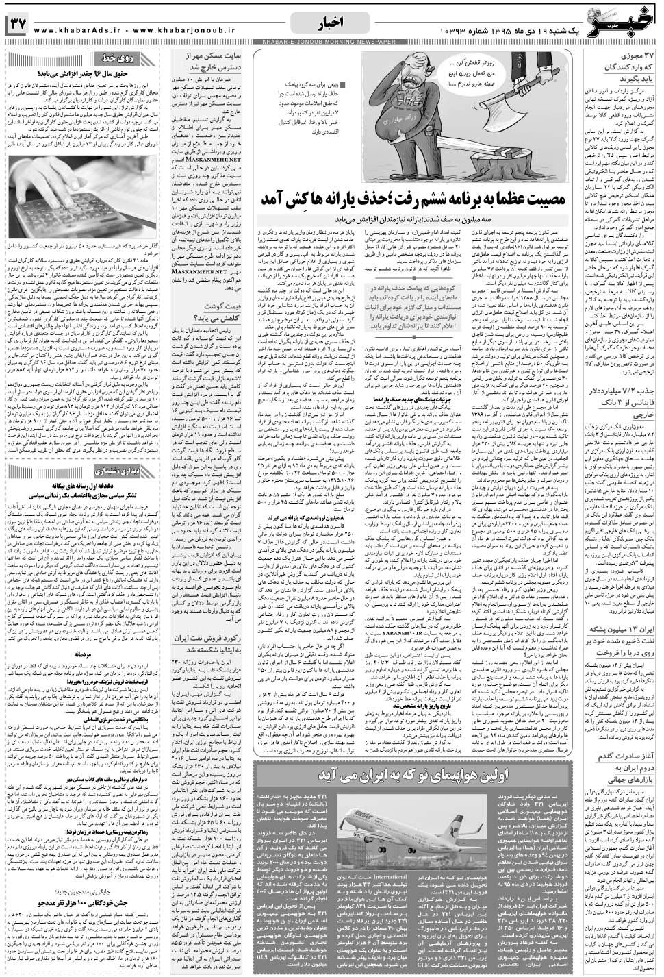 مشاهده صفحه ۳۷ روزنامه خبرجنوب تاریخ ۱۹ دی سال ۱۳۹۵