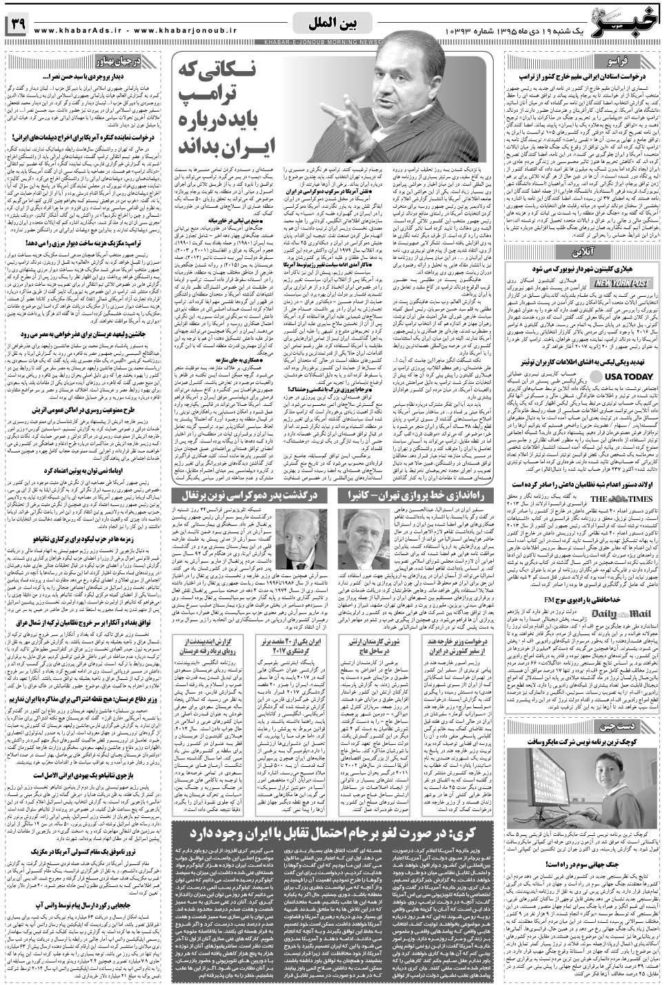 مشاهده صفحه ۳۹ روزنامه خبرجنوب تاریخ ۱۹ دی سال ۱۳۹۵