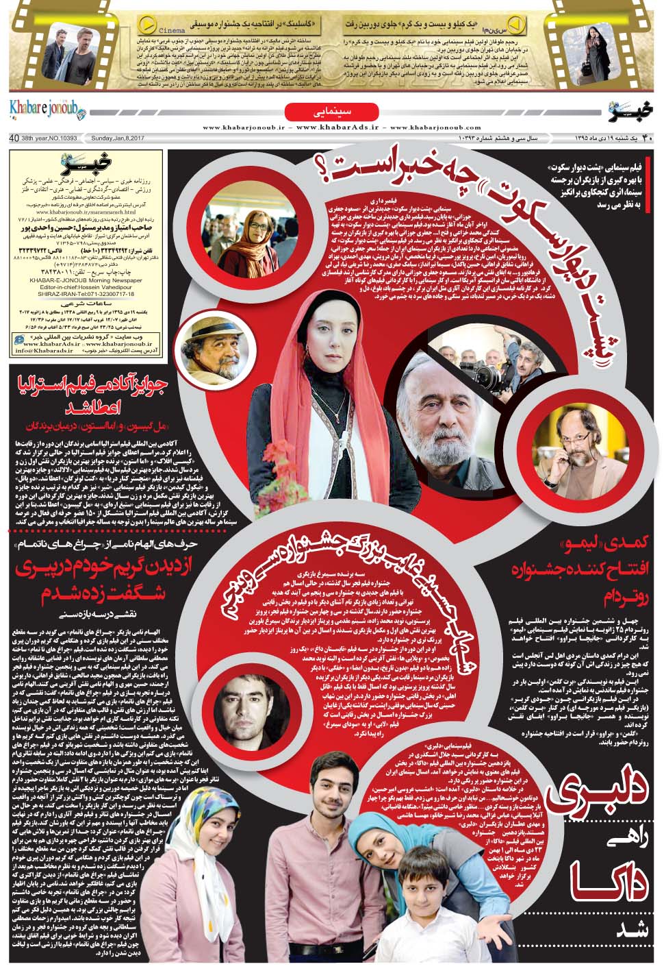 مشاهده صفحه ۴۰ روزنامه خبرجنوب تاریخ ۱۹ دی سال ۱۳۹۵