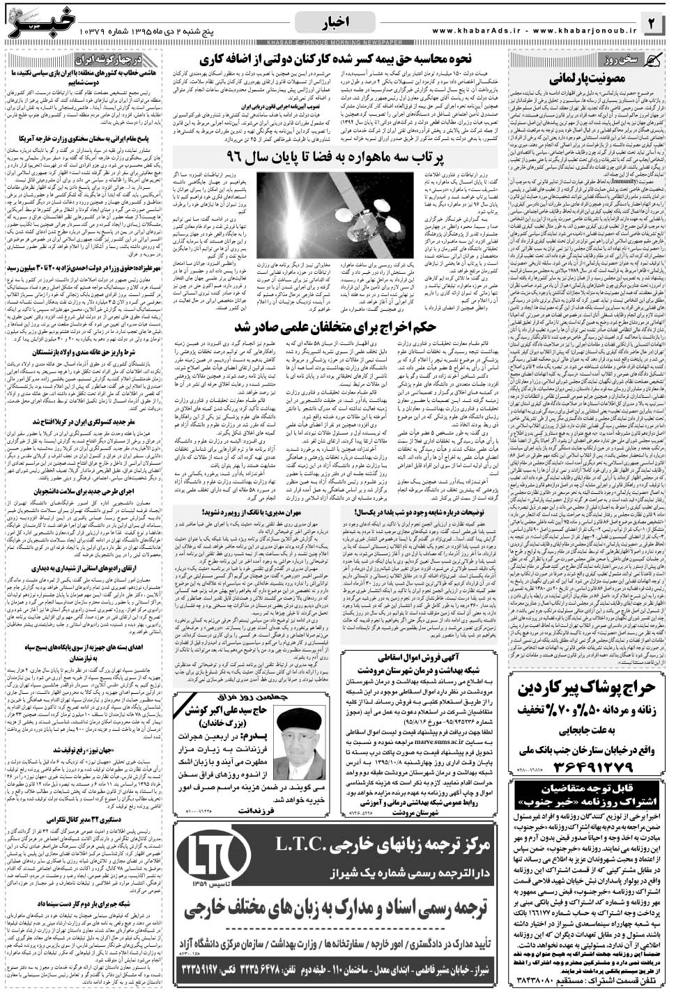 مشاهده صفحه ۲ روزنامه خبرجنوب تاریخ ۲ دی سال ۱۳۹۵