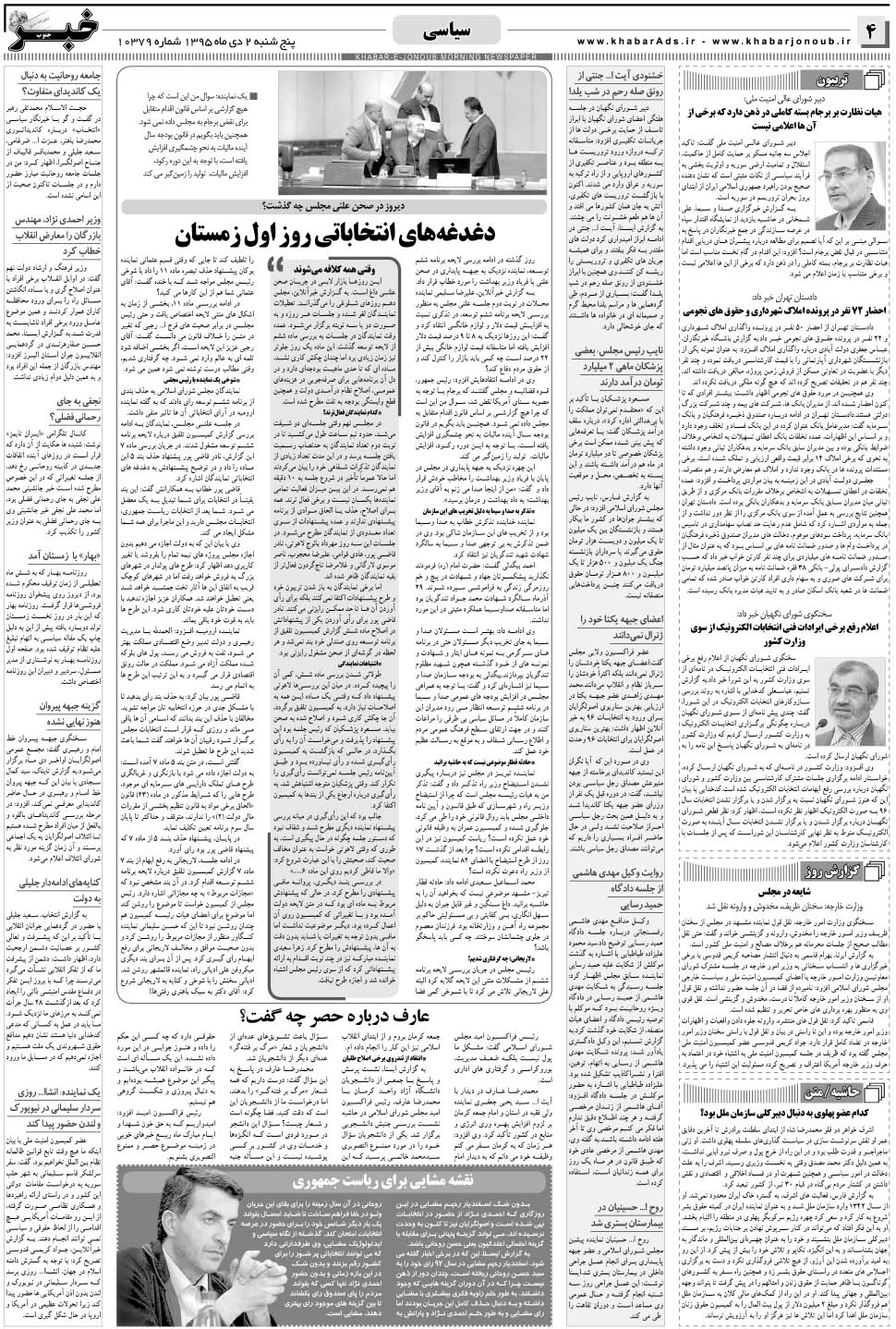 مشاهده صفحه ۴ روزنامه خبرجنوب تاریخ ۲ دی سال ۱۳۹۵
