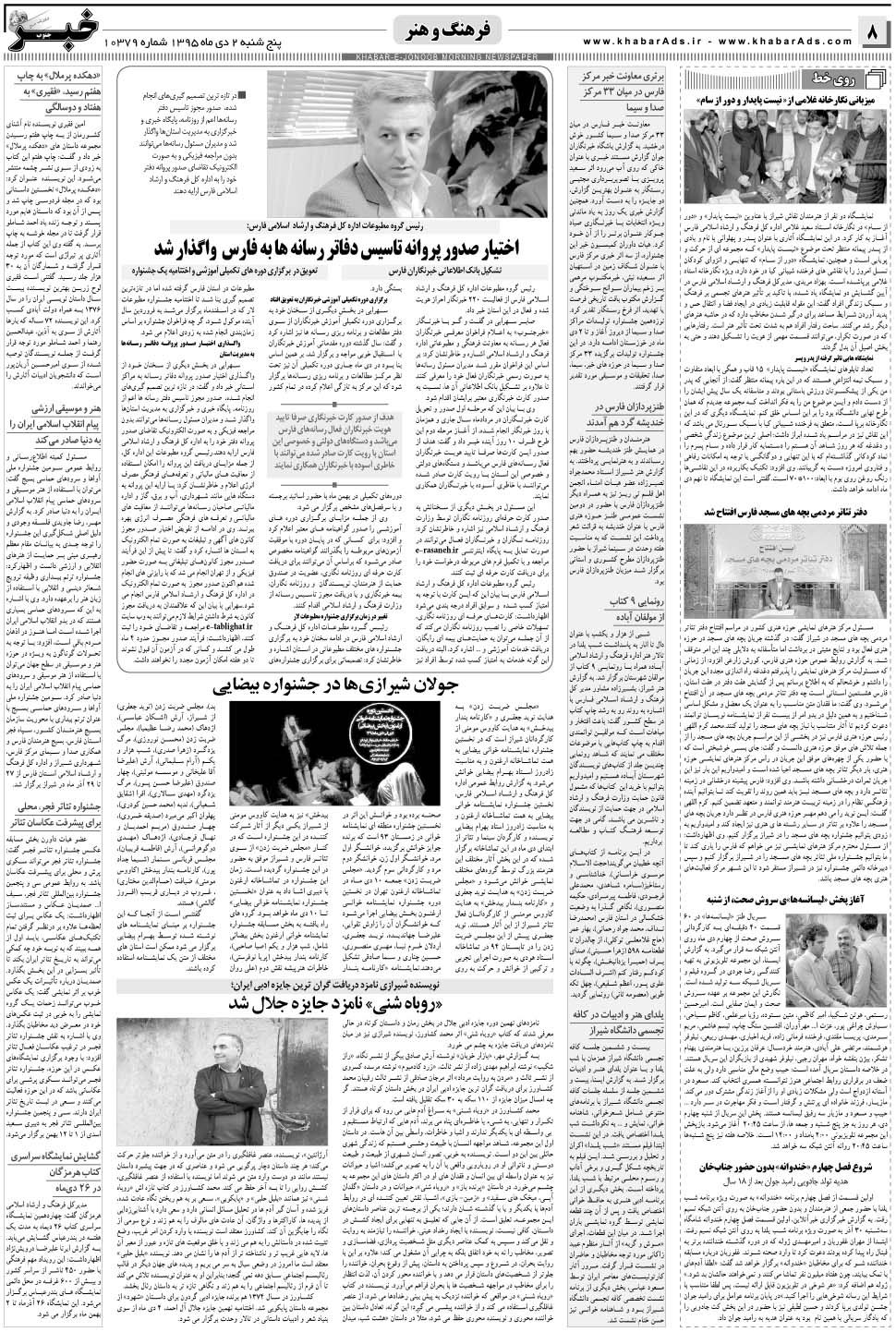 مشاهده صفحه ۸ روزنامه خبرجنوب تاریخ ۲ دی سال ۱۳۹۵