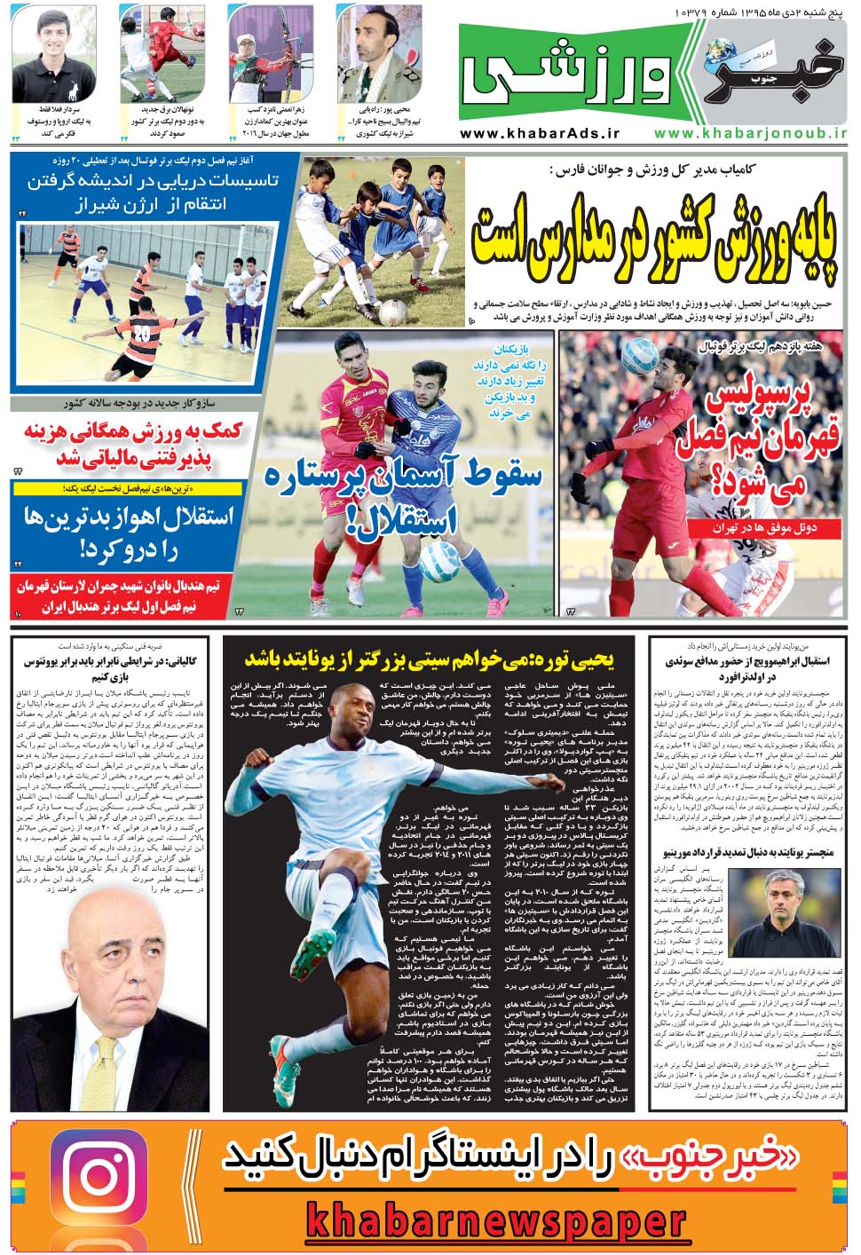 مشاهده صفحه ۹ روزنامه خبرجنوب تاریخ ۲ دی سال ۱۳۹۵