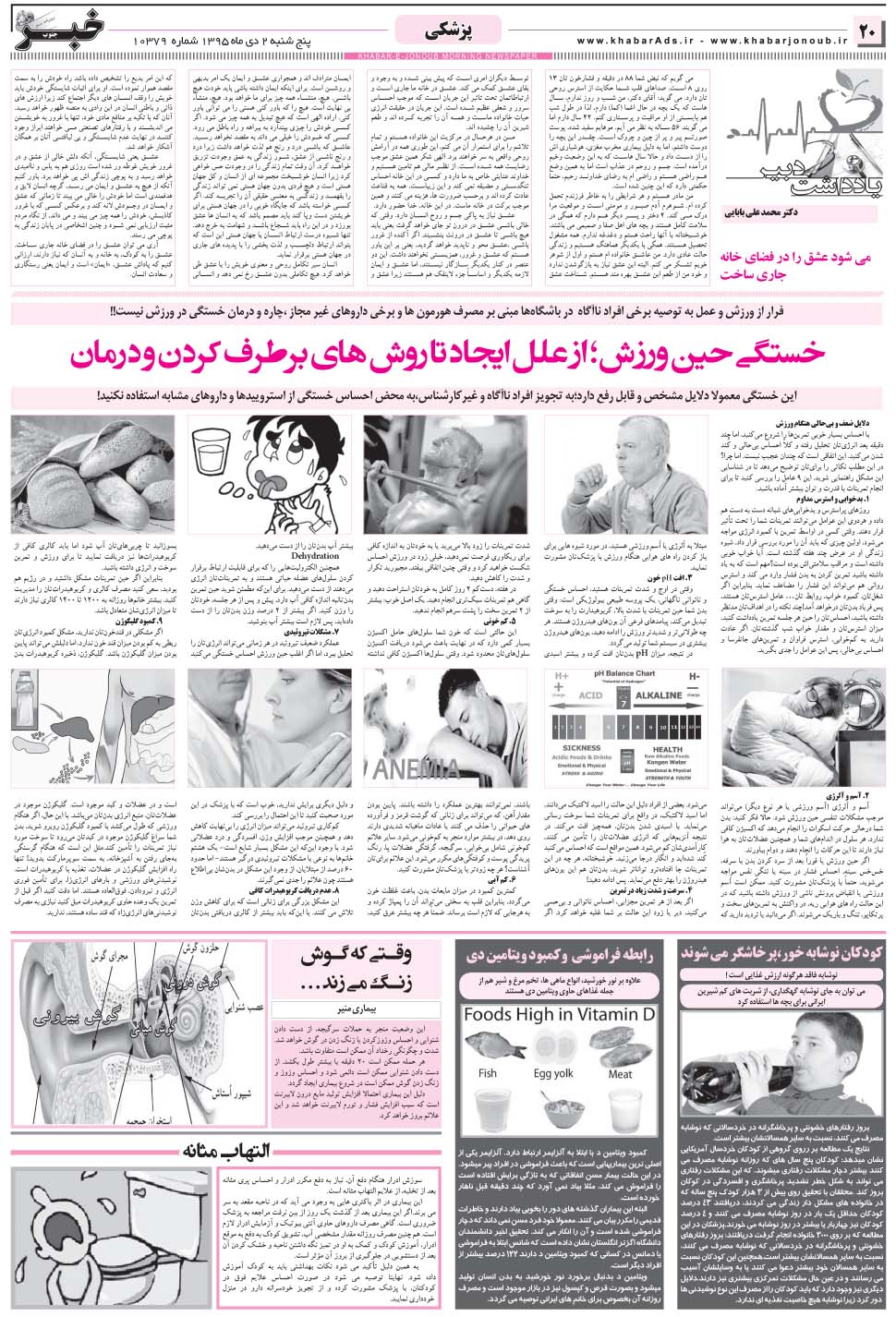 مشاهده صفحه ۲۰ روزنامه خبرجنوب تاریخ ۲ دی سال ۱۳۹۵
