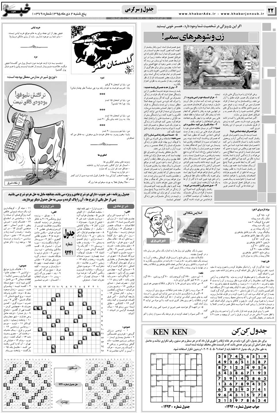 مشاهده صفحه ۲۲ روزنامه خبرجنوب تاریخ ۲ دی سال ۱۳۹۵
