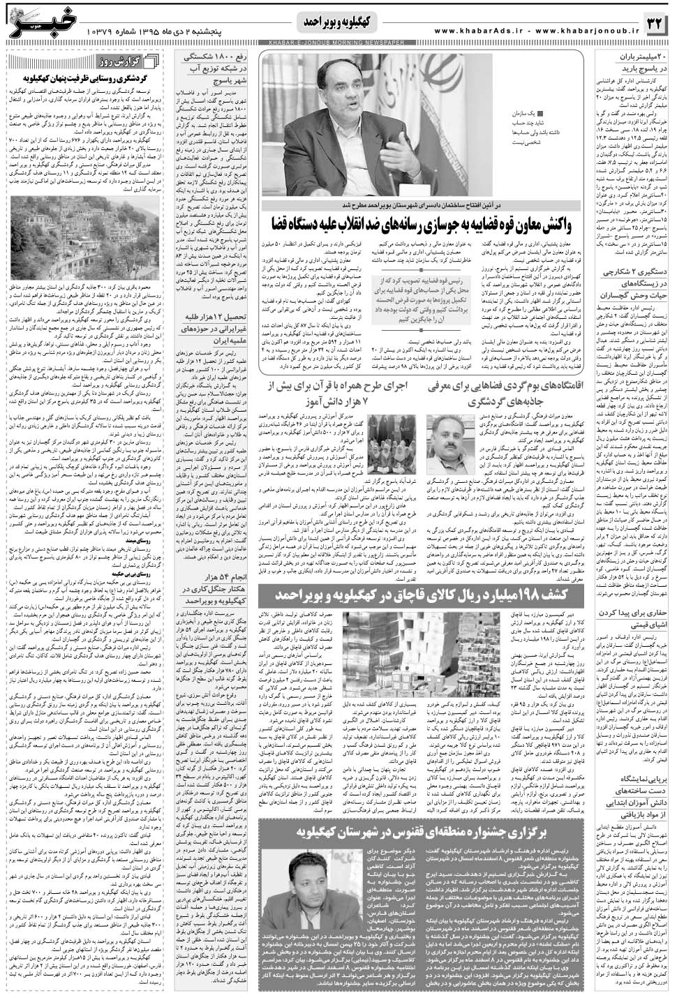 مشاهده صفحه ۳۲ روزنامه خبرجنوب تاریخ ۲ دی سال ۱۳۹۵