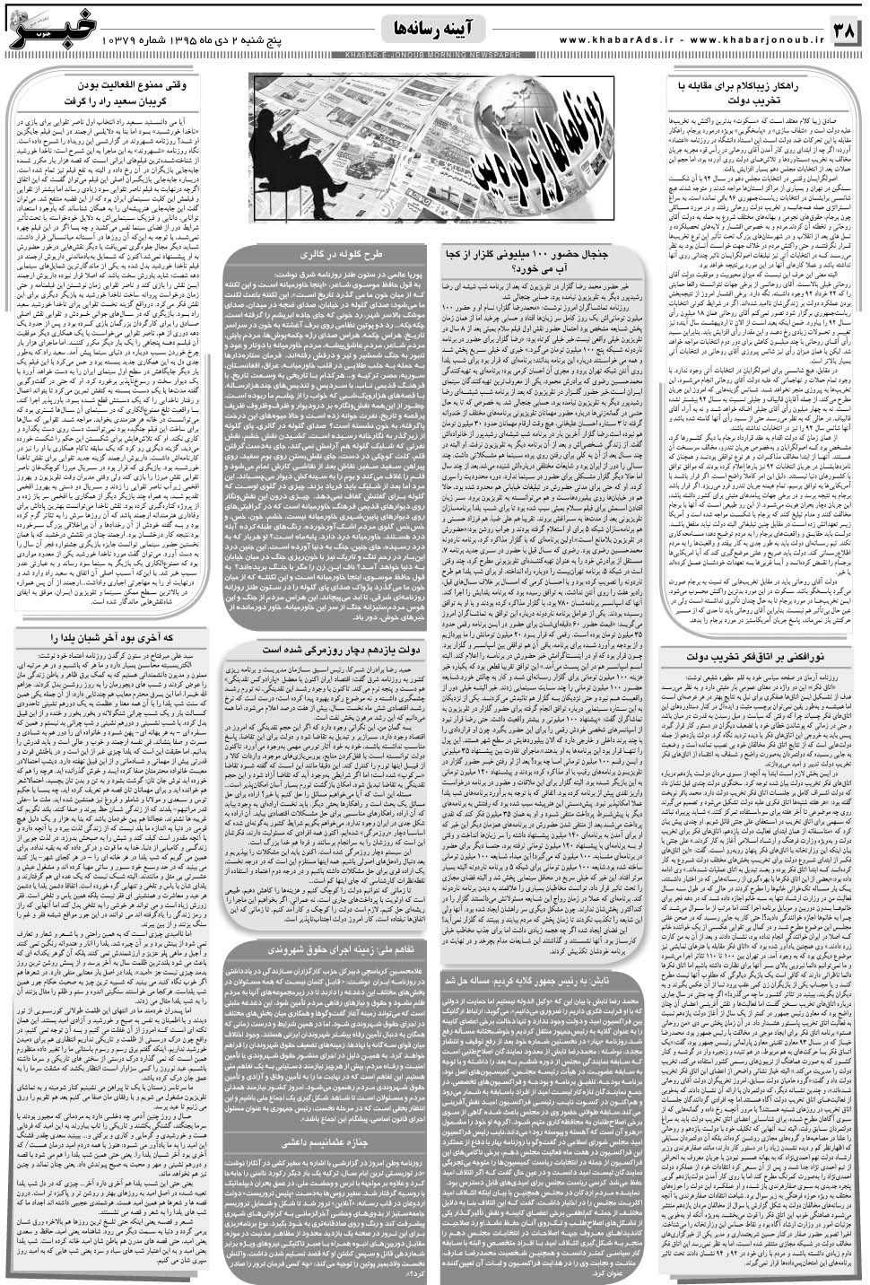 مشاهده صفحه ۳۸ روزنامه خبرجنوب تاریخ ۲ دی سال ۱۳۹۵