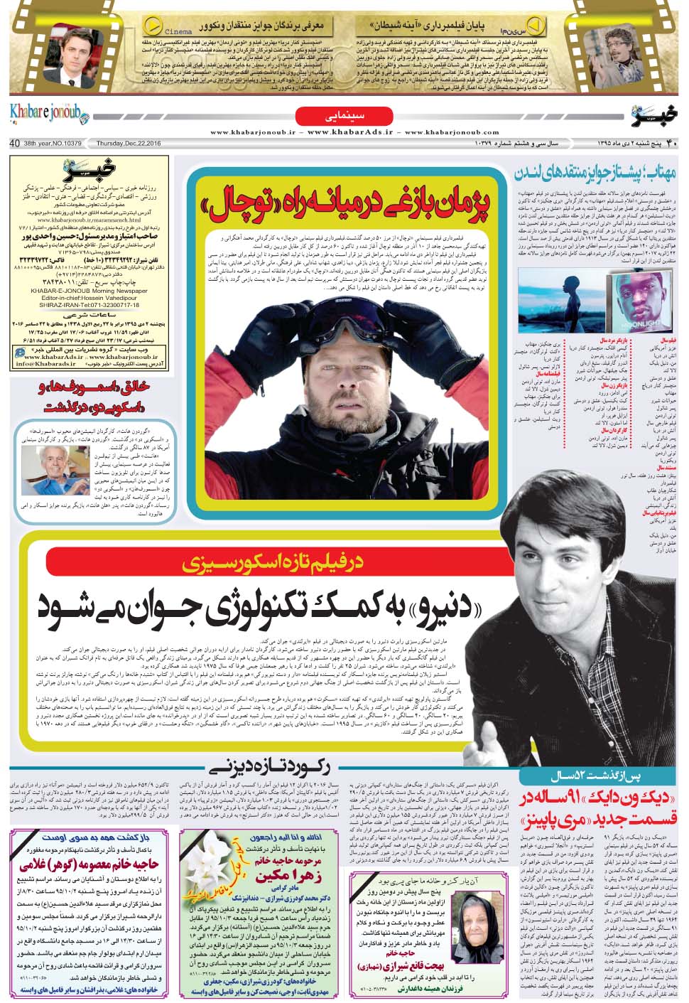مشاهده صفحه ۴۰ روزنامه خبرجنوب تاریخ ۲ دی سال ۱۳۹۵