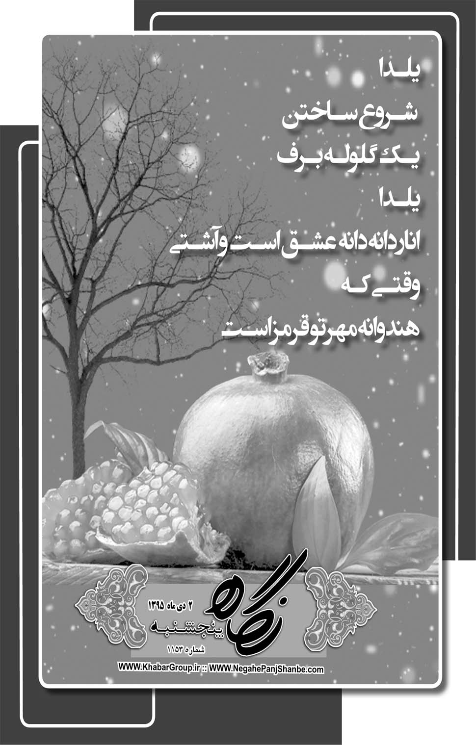 مشاهده صفحه ۴۱ روزنامه خبرجنوب تاریخ ۲ دی سال ۱۳۹۵