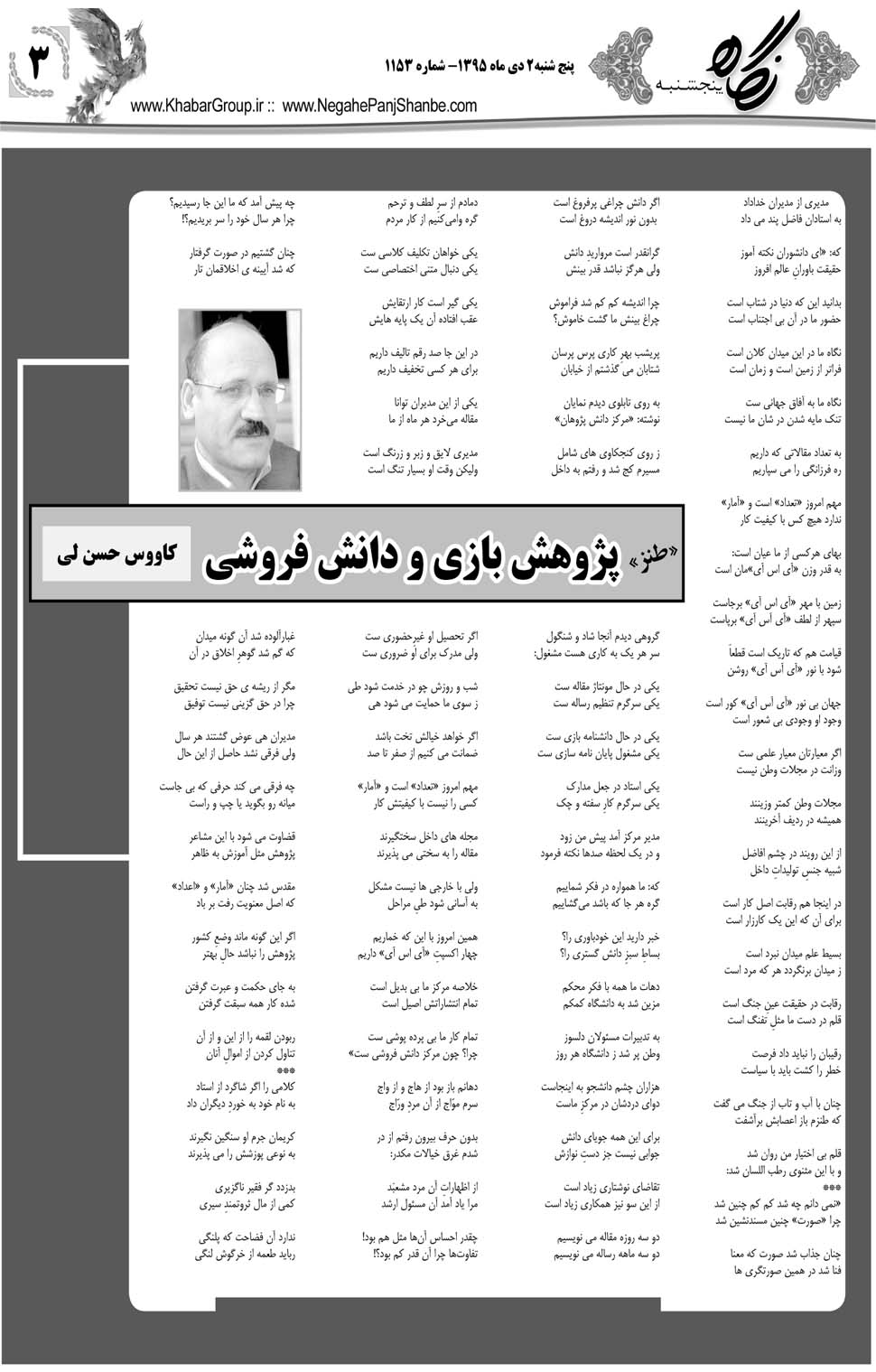 مشاهده صفحه ۴۳ روزنامه خبرجنوب تاریخ ۲ دی سال ۱۳۹۵