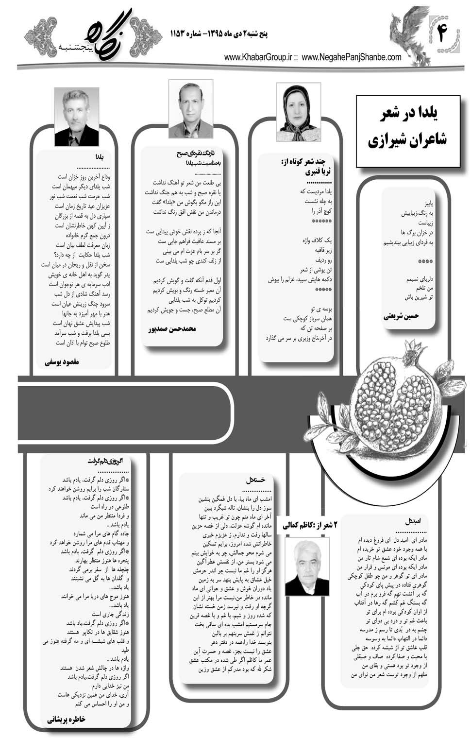 مشاهده صفحه ۴۴ روزنامه خبرجنوب تاریخ ۲ دی سال ۱۳۹۵