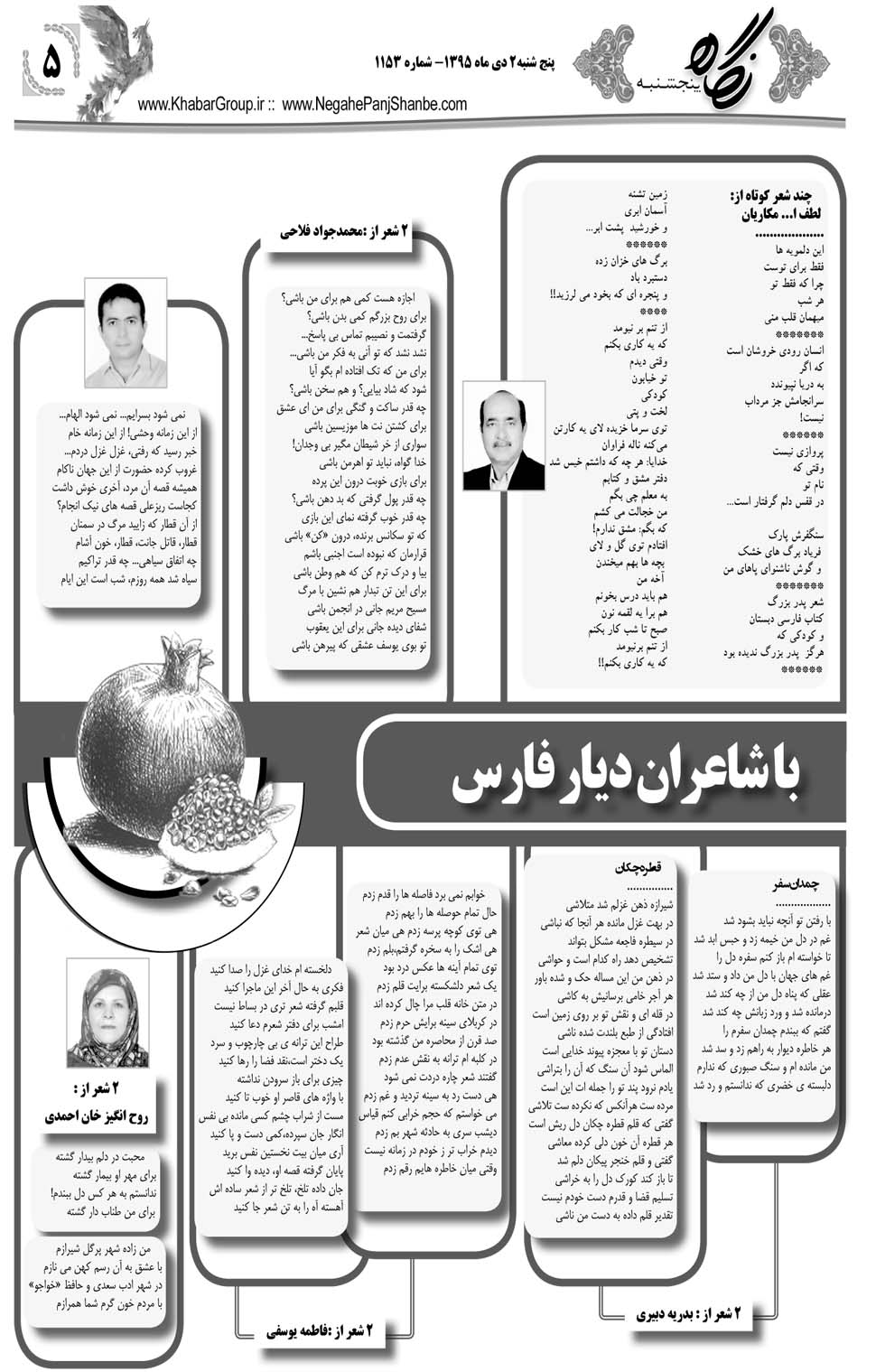مشاهده صفحه ۴۵ روزنامه خبرجنوب تاریخ ۲ دی سال ۱۳۹۵