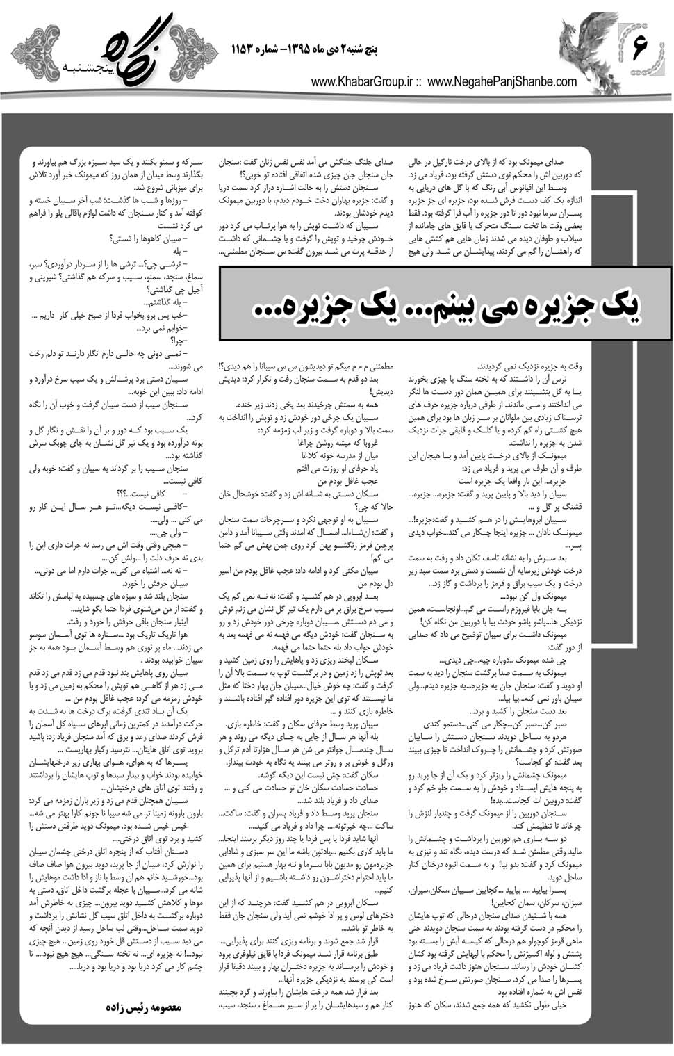 مشاهده صفحه ۴۶ روزنامه خبرجنوب تاریخ ۲ دی سال ۱۳۹۵