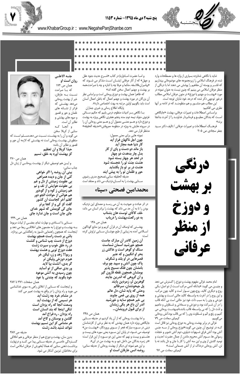 مشاهده صفحه ۴۷ روزنامه خبرجنوب تاریخ ۲ دی سال ۱۳۹۵