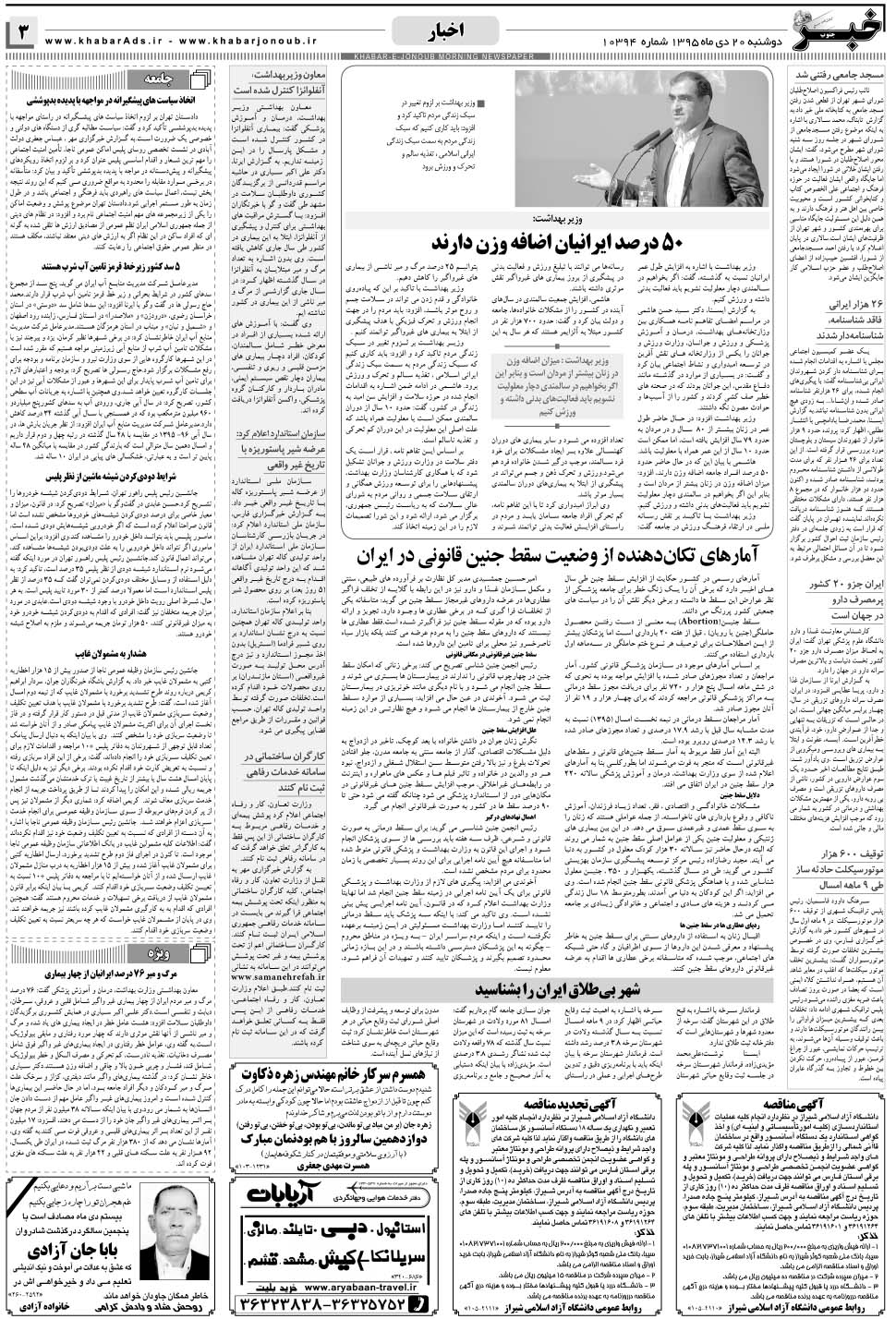مشاهده صفحه ۳ روزنامه خبرجنوب تاریخ ۲۰ دی سال ۱۳۹۵
