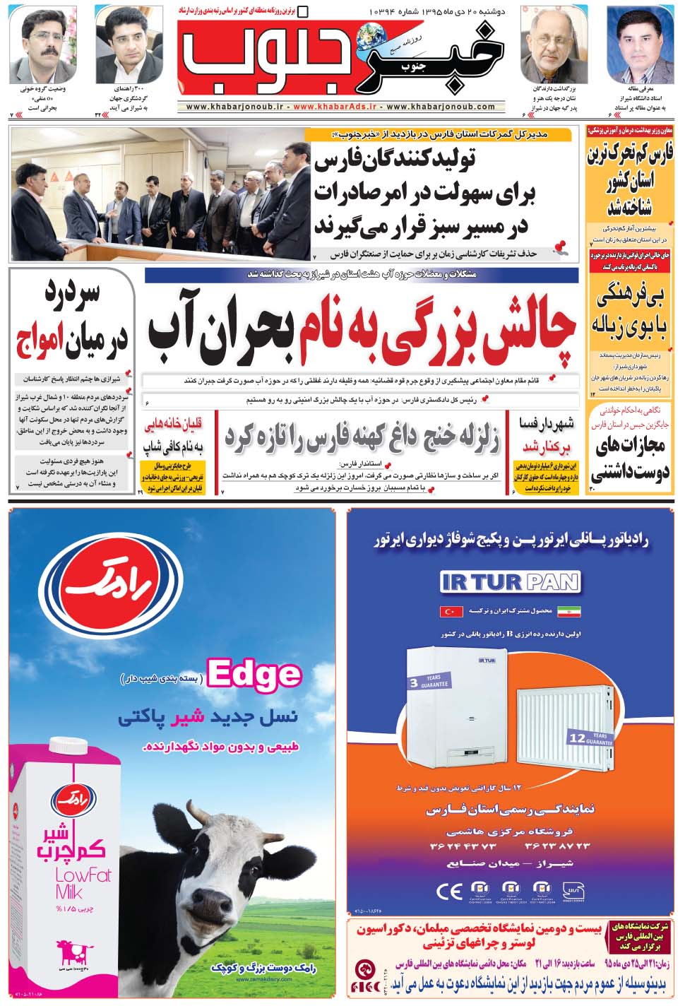 مشاهده صفحه ۵ روزنامه خبرجنوب تاریخ ۲۰ دی سال ۱۳۹۵