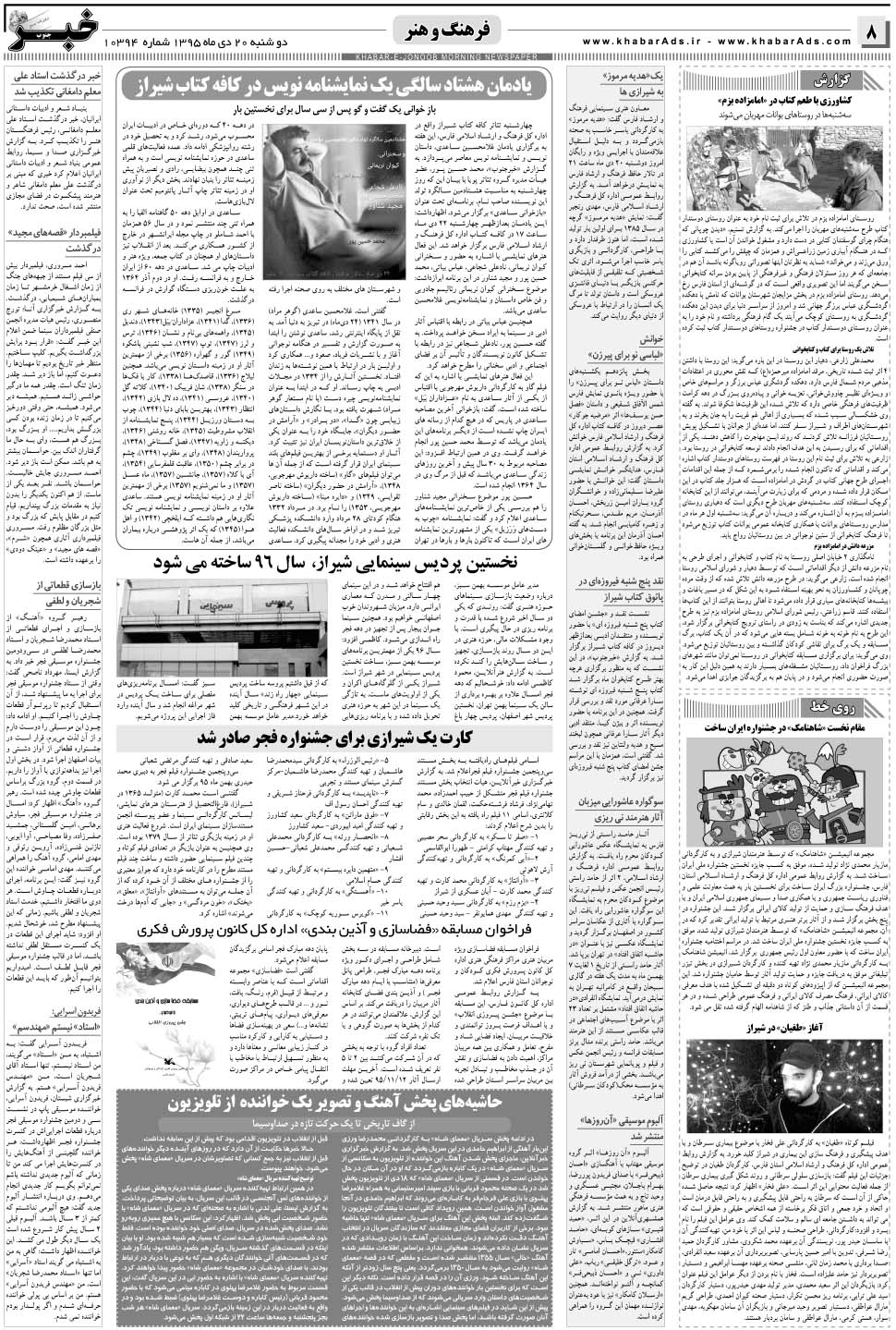 مشاهده صفحه ۸ روزنامه خبرجنوب تاریخ ۲۰ دی سال ۱۳۹۵