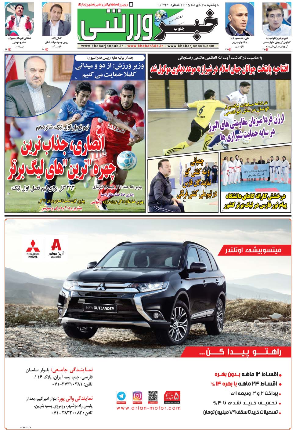 مشاهده صفحه ۹ روزنامه خبرجنوب تاریخ ۲۰ دی سال ۱۳۹۵