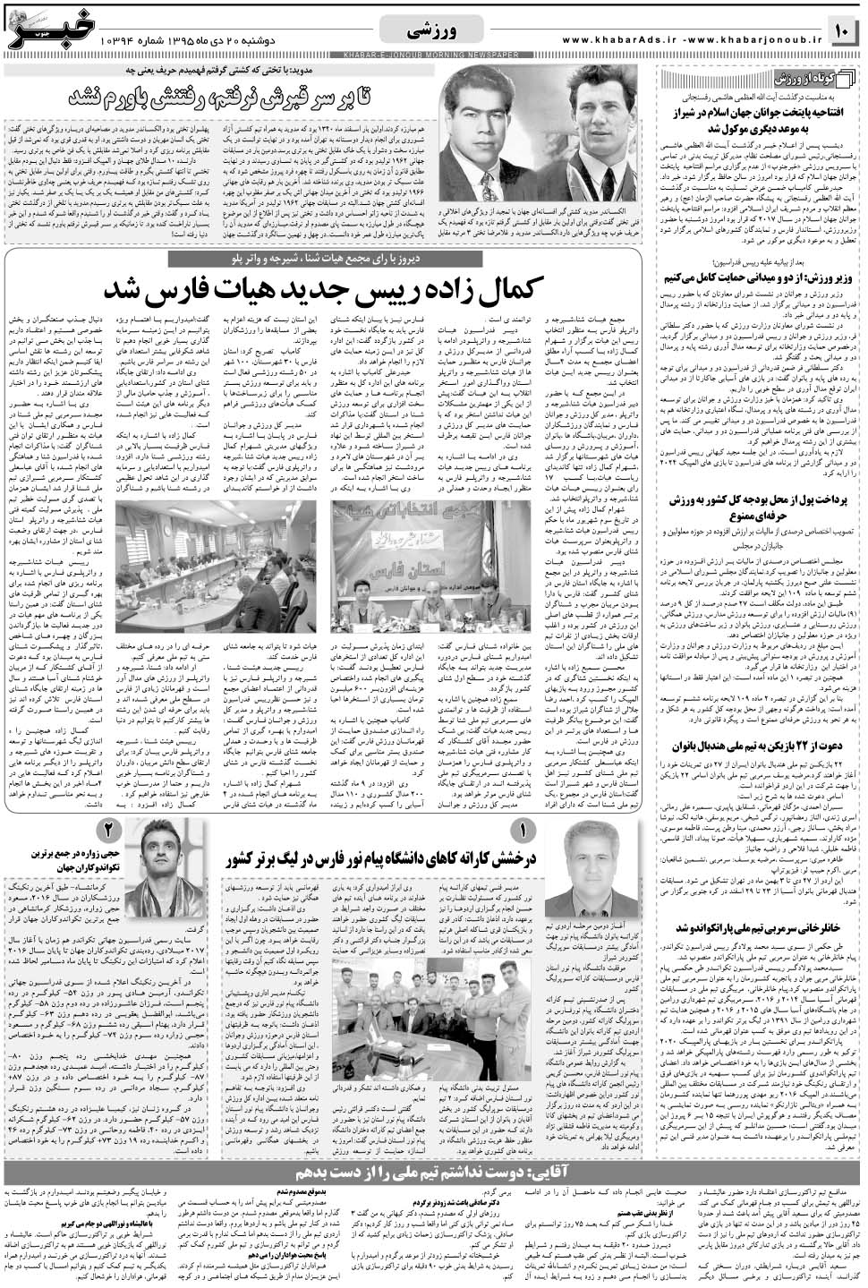 مشاهده صفحه ۱۰ روزنامه خبرجنوب تاریخ ۲۰ دی سال ۱۳۹۵