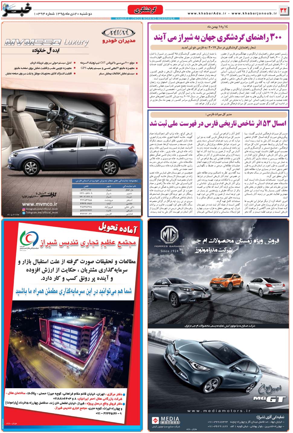 مشاهده صفحه ۳۲ روزنامه خبرجنوب تاریخ ۲۰ دی سال ۱۳۹۵